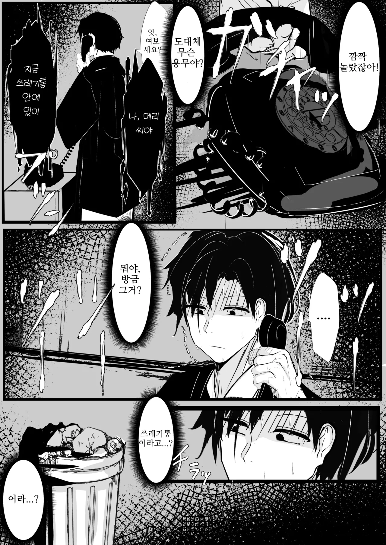 [Hatome Honpo (Hatome)] Meri-san (Koishi-chan) no Denwa | 메리 씨(코이시짱)의 전화 (Touhou Project) [Korean] [SA_ME] [Digital] 图片编号 7