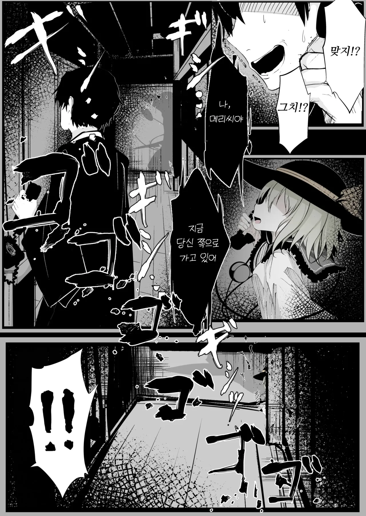 [Hatome Honpo (Hatome)] Meri-san (Koishi-chan) no Denwa | 메리 씨(코이시짱)의 전화 (Touhou Project) [Korean] [SA_ME] [Digital] 图片编号 9