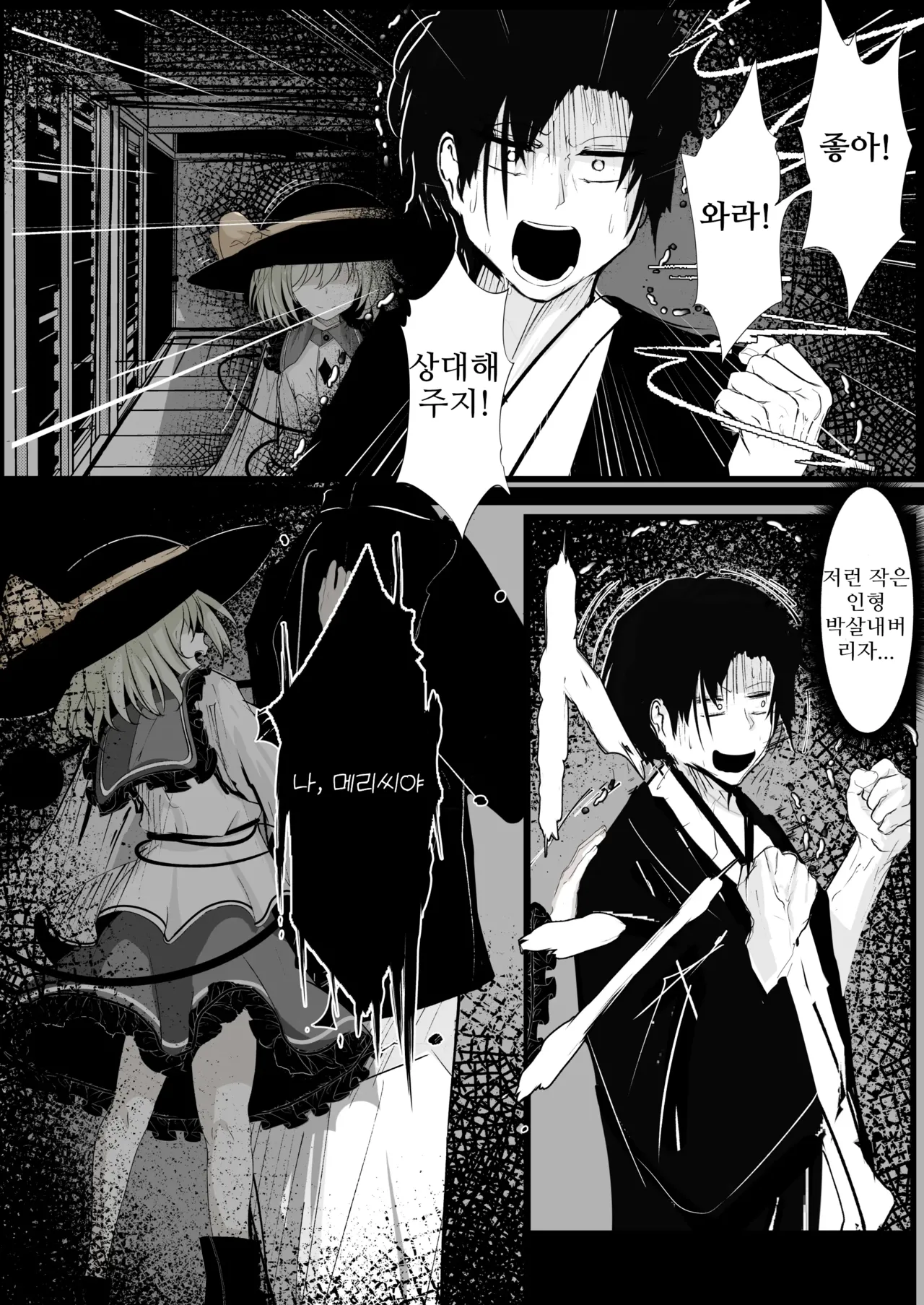 [Hatome Honpo (Hatome)] Meri-san (Koishi-chan) no Denwa | 메리 씨(코이시짱)의 전화 (Touhou Project) [Korean] [SA_ME] [Digital] 图片编号 10