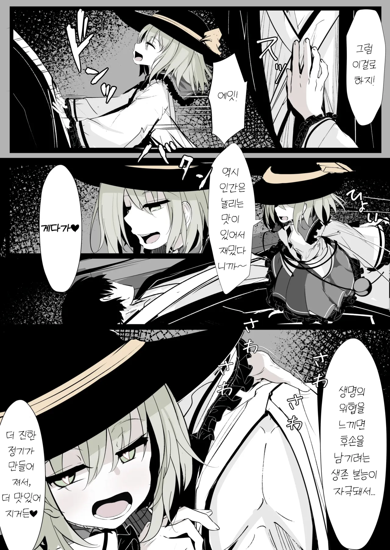 [Hatome Honpo (Hatome)] Meri-san (Koishi-chan) no Denwa | 메리 씨(코이시짱)의 전화 (Touhou Project) [Korean] [SA_ME] [Digital] 图片编号 13