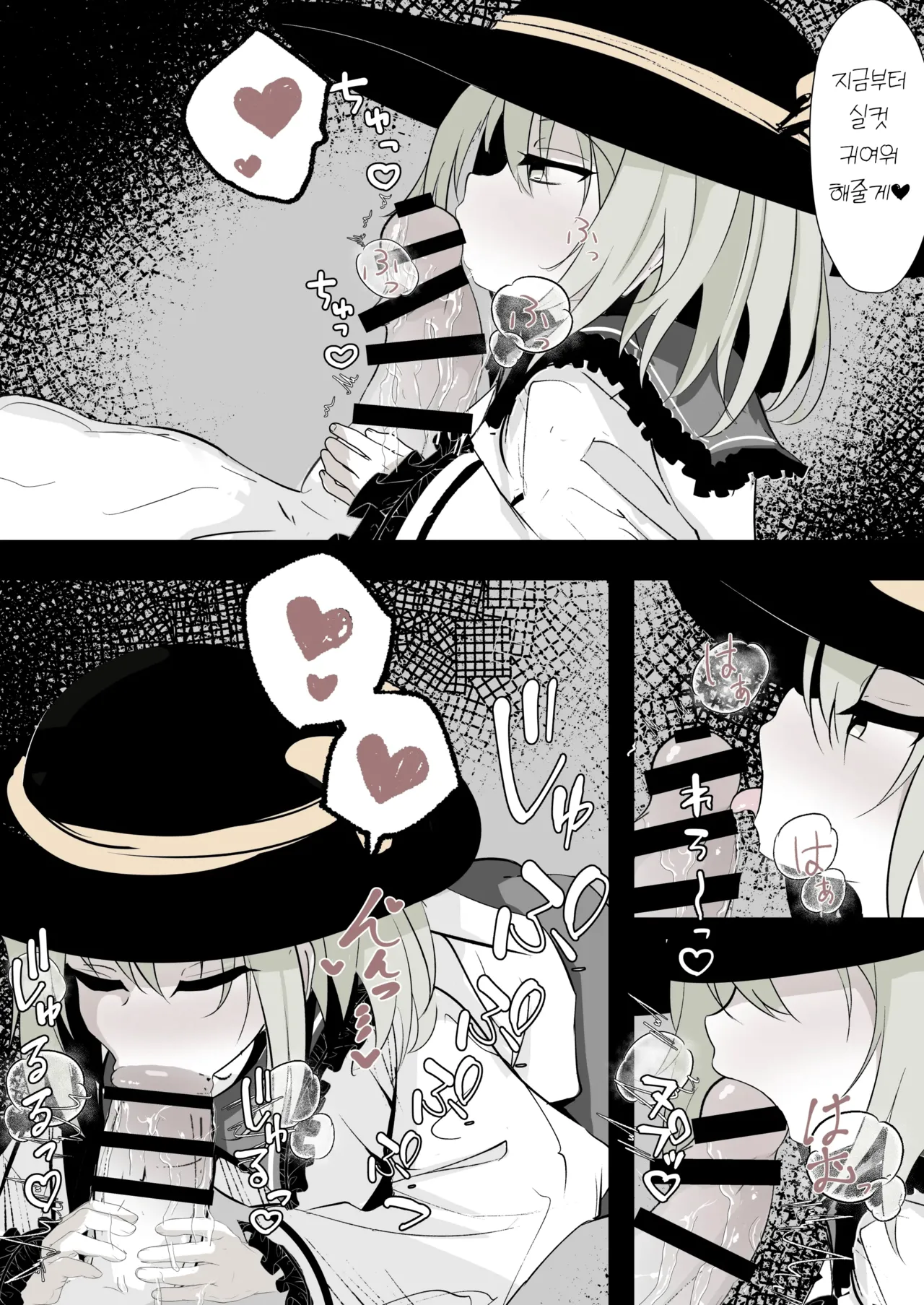 [Hatome Honpo (Hatome)] Meri-san (Koishi-chan) no Denwa | 메리 씨(코이시짱)의 전화 (Touhou Project) [Korean] [SA_ME] [Digital] 图片编号 17