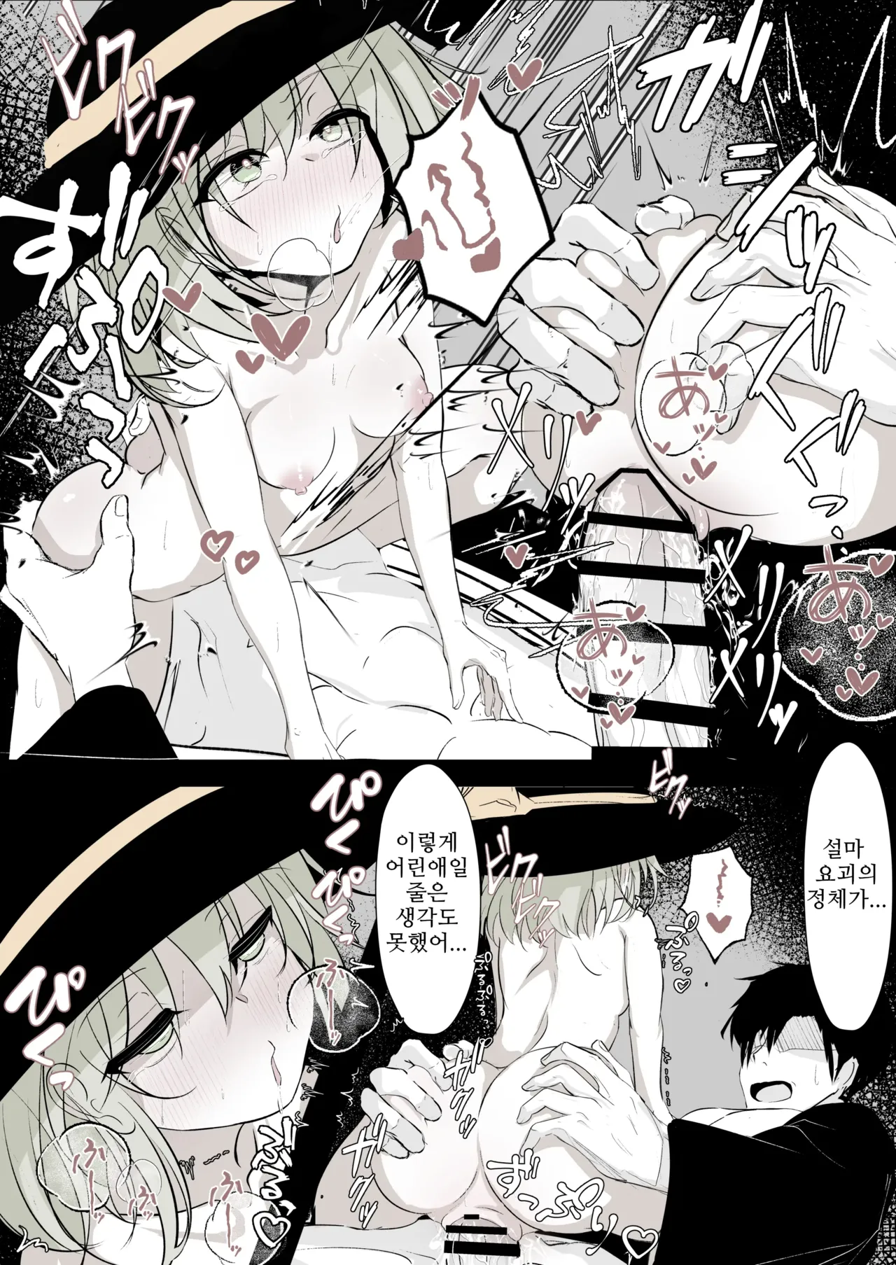 [Hatome Honpo (Hatome)] Meri-san (Koishi-chan) no Denwa | 메리 씨(코이시짱)의 전화 (Touhou Project) [Korean] [SA_ME] [Digital] 图片编号 23