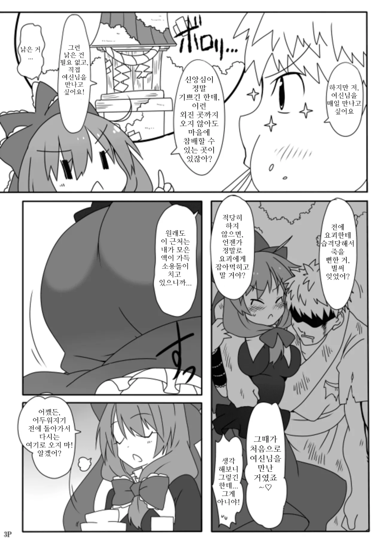 [Cola Bolt (Kotomuke Fuurin)] Kouun no Megami-sama | 행운의 여신 (Touhou Project) [Korean] [Digital] numero di immagine  5