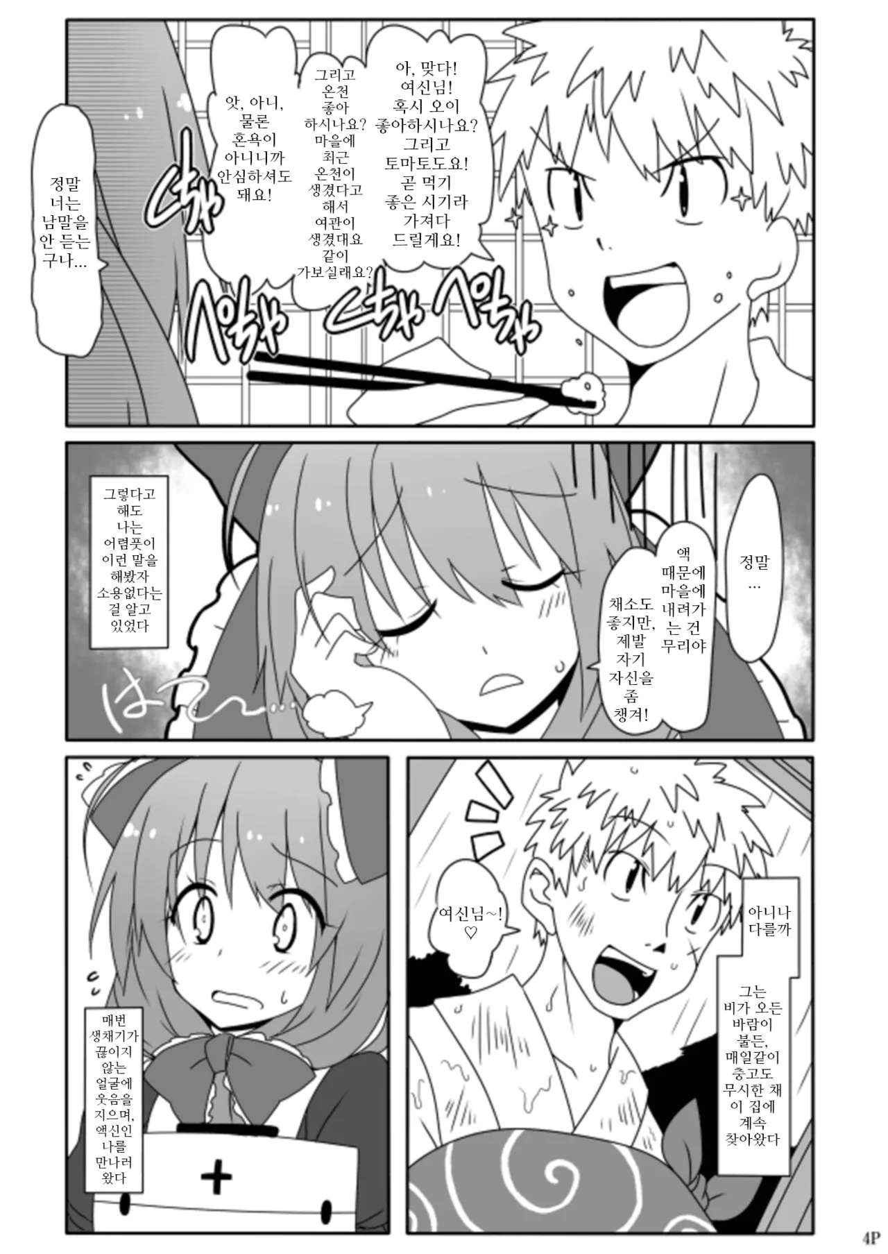 [Cola Bolt (Kotomuke Fuurin)] Kouun no Megami-sama | 행운의 여신 (Touhou Project) [Korean] [Digital] numero di immagine  6