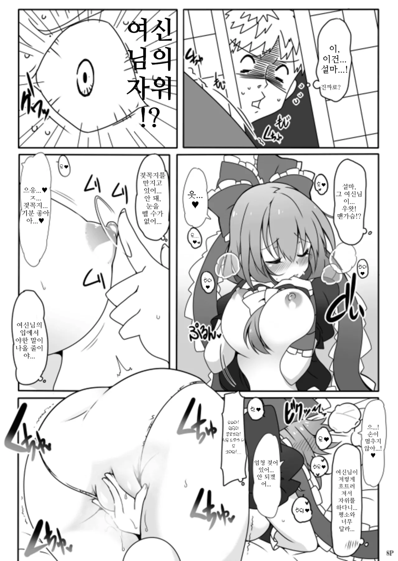 [Cola Bolt (Kotomuke Fuurin)] Kouun no Megami-sama | 행운의 여신 (Touhou Project) [Korean] [Digital] numero di immagine  10