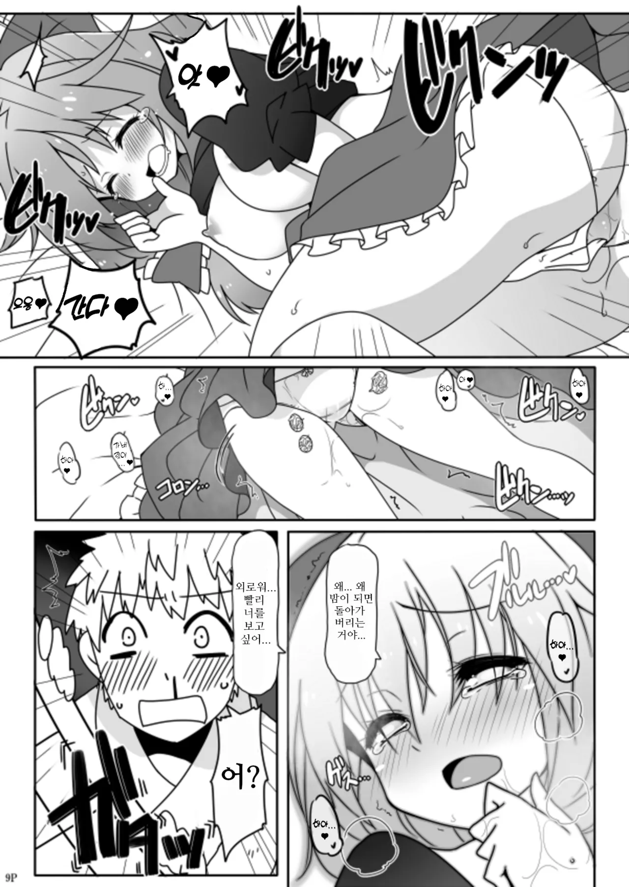 [Cola Bolt (Kotomuke Fuurin)] Kouun no Megami-sama | 행운의 여신 (Touhou Project) [Korean] [Digital] numero di immagine  11