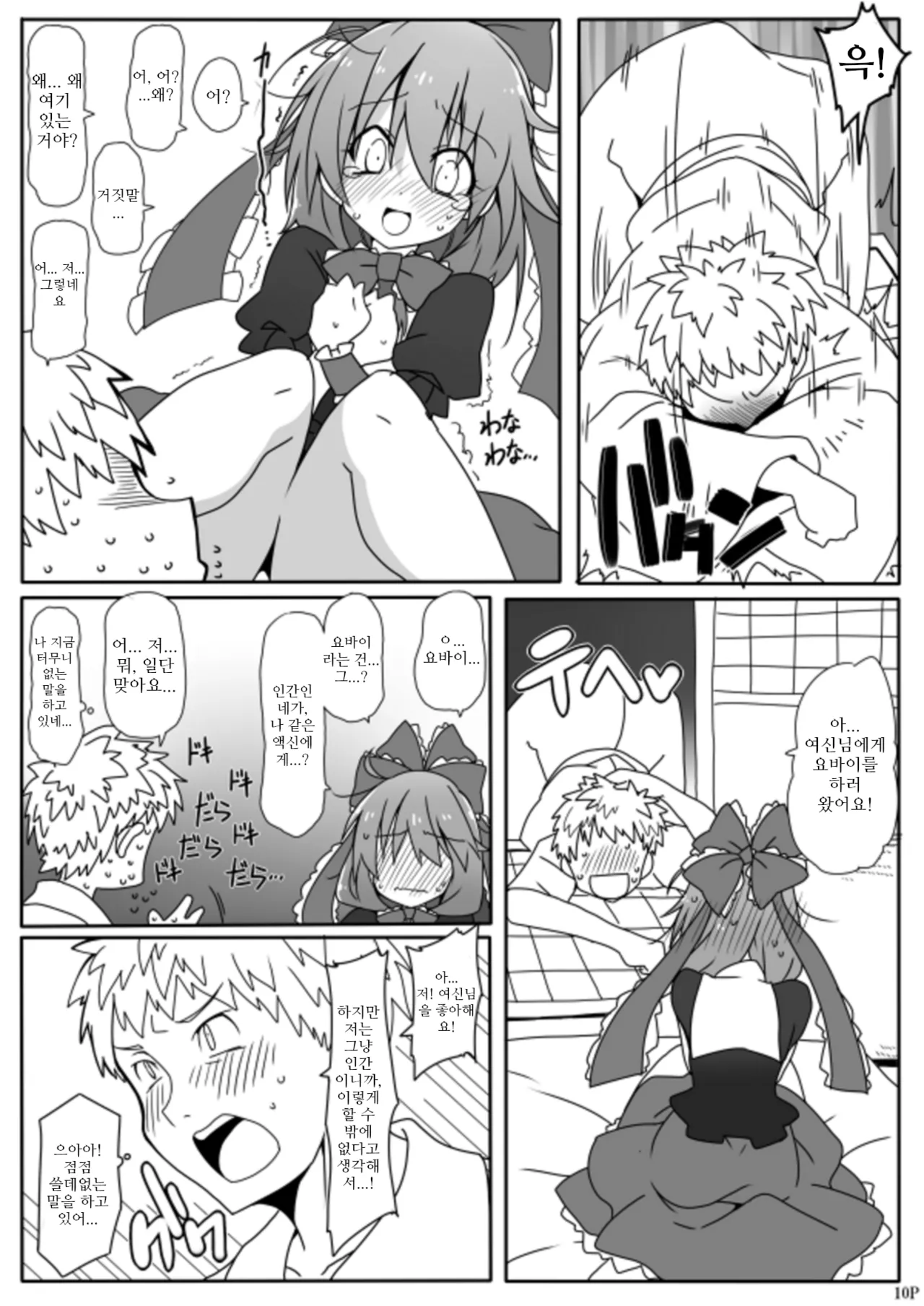 [Cola Bolt (Kotomuke Fuurin)] Kouun no Megami-sama | 행운의 여신 (Touhou Project) [Korean] [Digital] numero di immagine  12