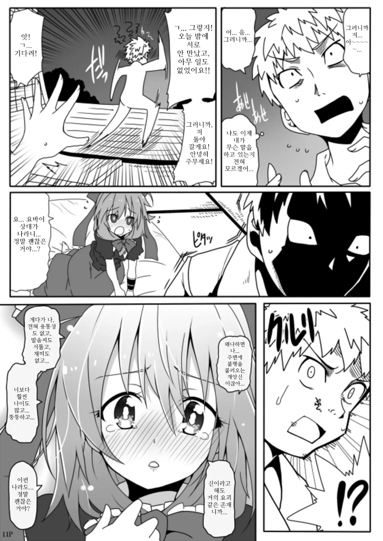 [Cola Bolt (Kotomuke Fuurin)] Kouun no Megami-sama | 행운의 여신 (Touhou Project) [Korean] [Digital] numero di immagine  13