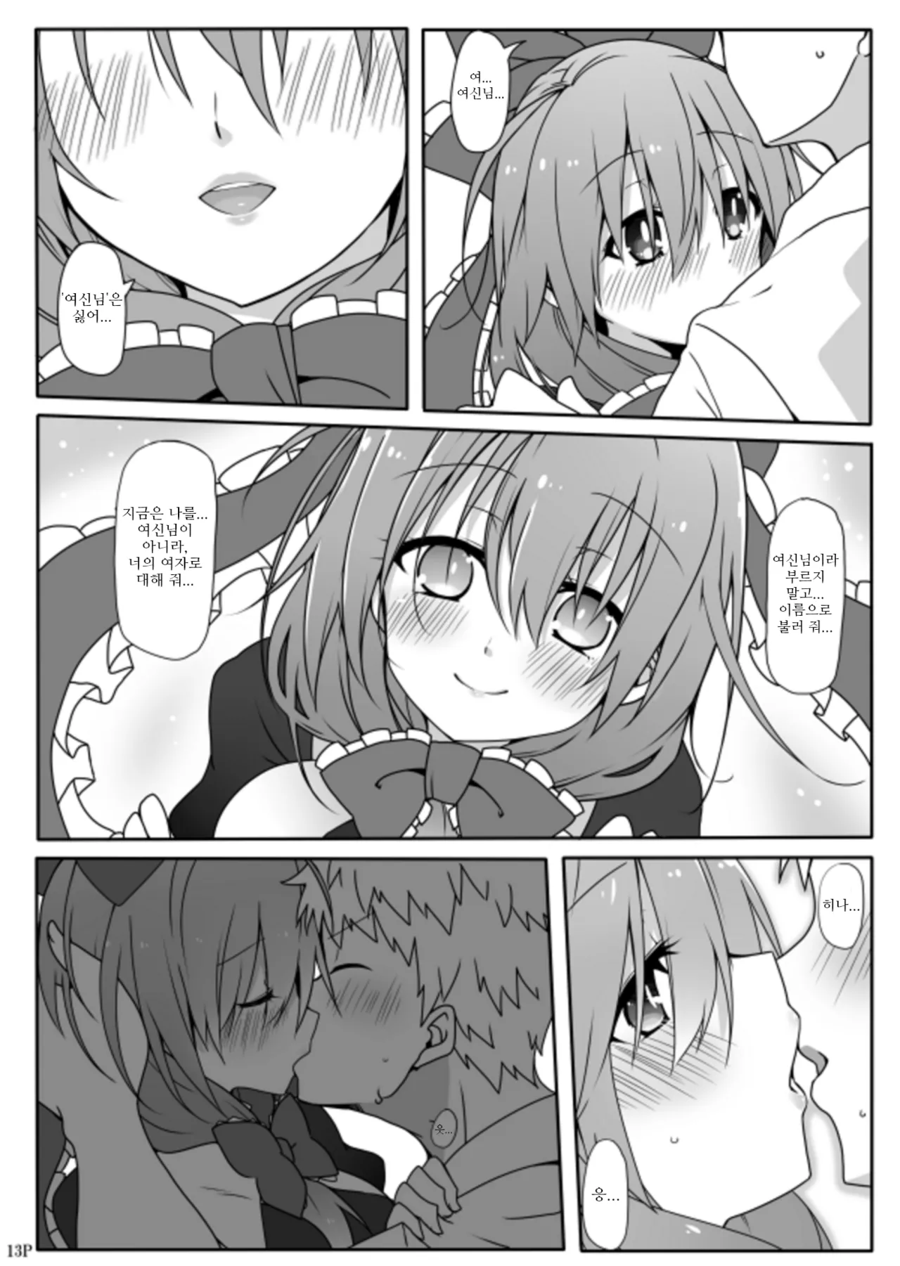 [Cola Bolt (Kotomuke Fuurin)] Kouun no Megami-sama | 행운의 여신 (Touhou Project) [Korean] [Digital] numero di immagine  15