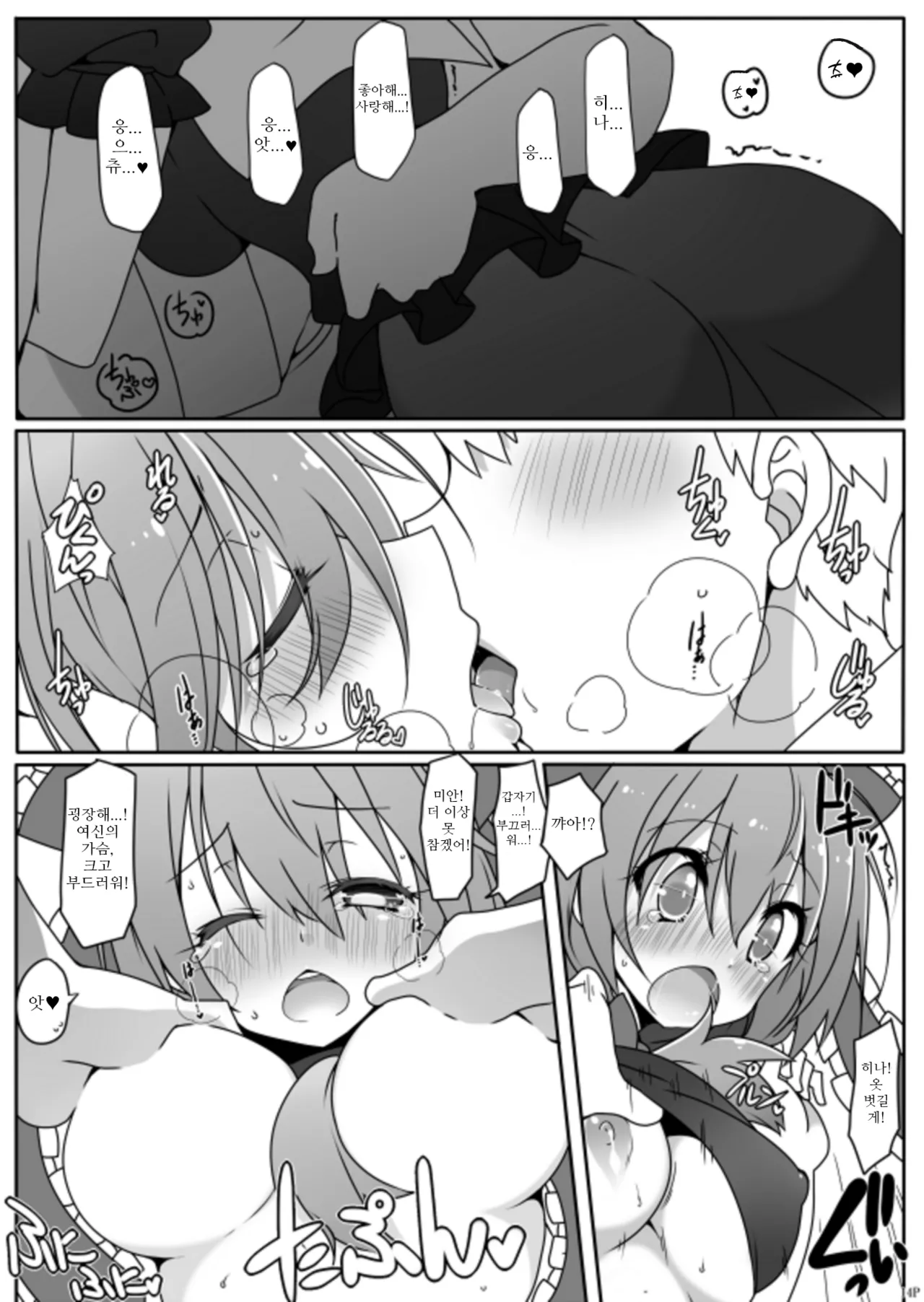 [Cola Bolt (Kotomuke Fuurin)] Kouun no Megami-sama | 행운의 여신 (Touhou Project) [Korean] [Digital] numero di immagine  16