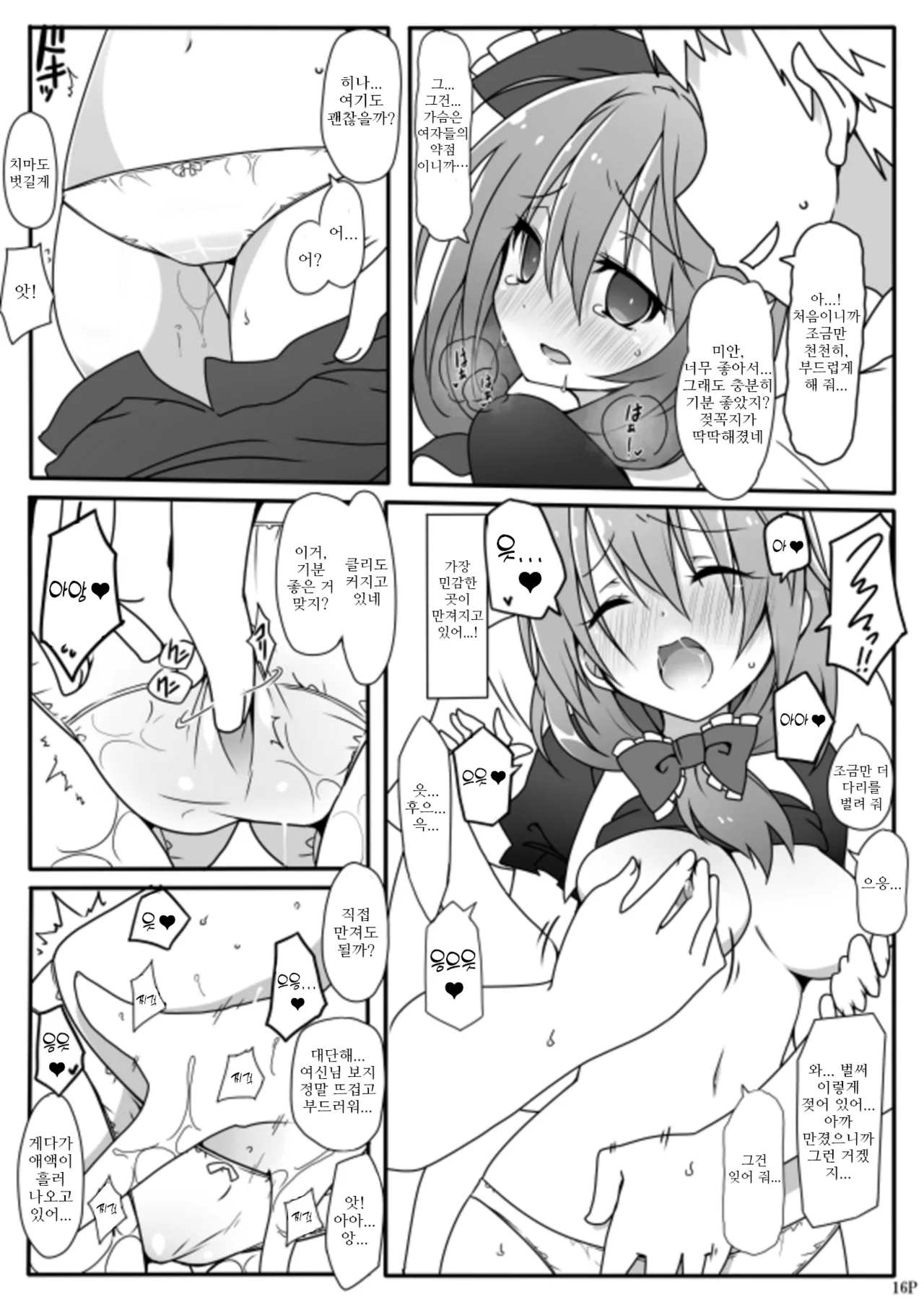 [Cola Bolt (Kotomuke Fuurin)] Kouun no Megami-sama | 행운의 여신 (Touhou Project) [Korean] [Digital] numero di immagine  18