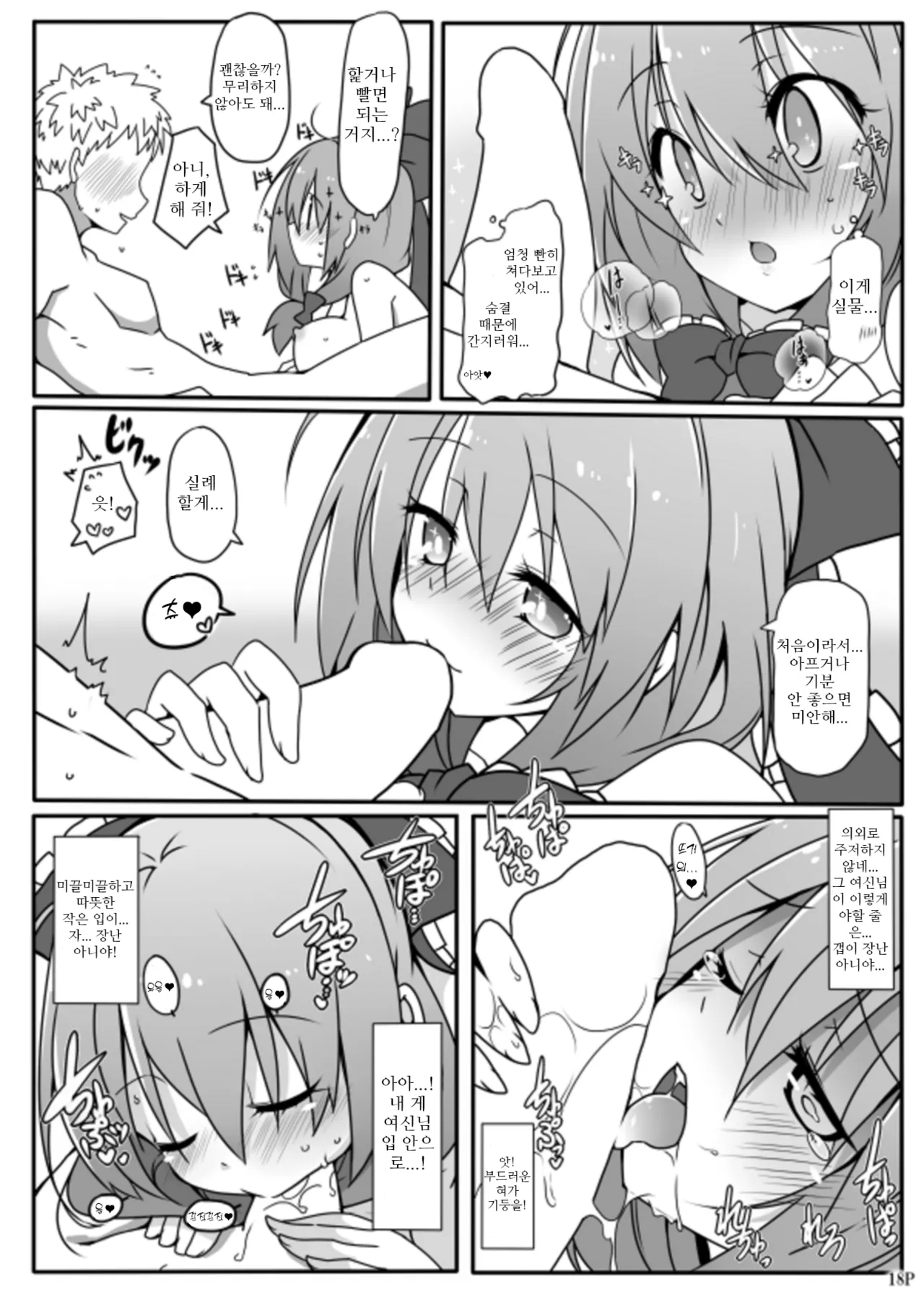 [Cola Bolt (Kotomuke Fuurin)] Kouun no Megami-sama | 행운의 여신 (Touhou Project) [Korean] [Digital] numero di immagine  20