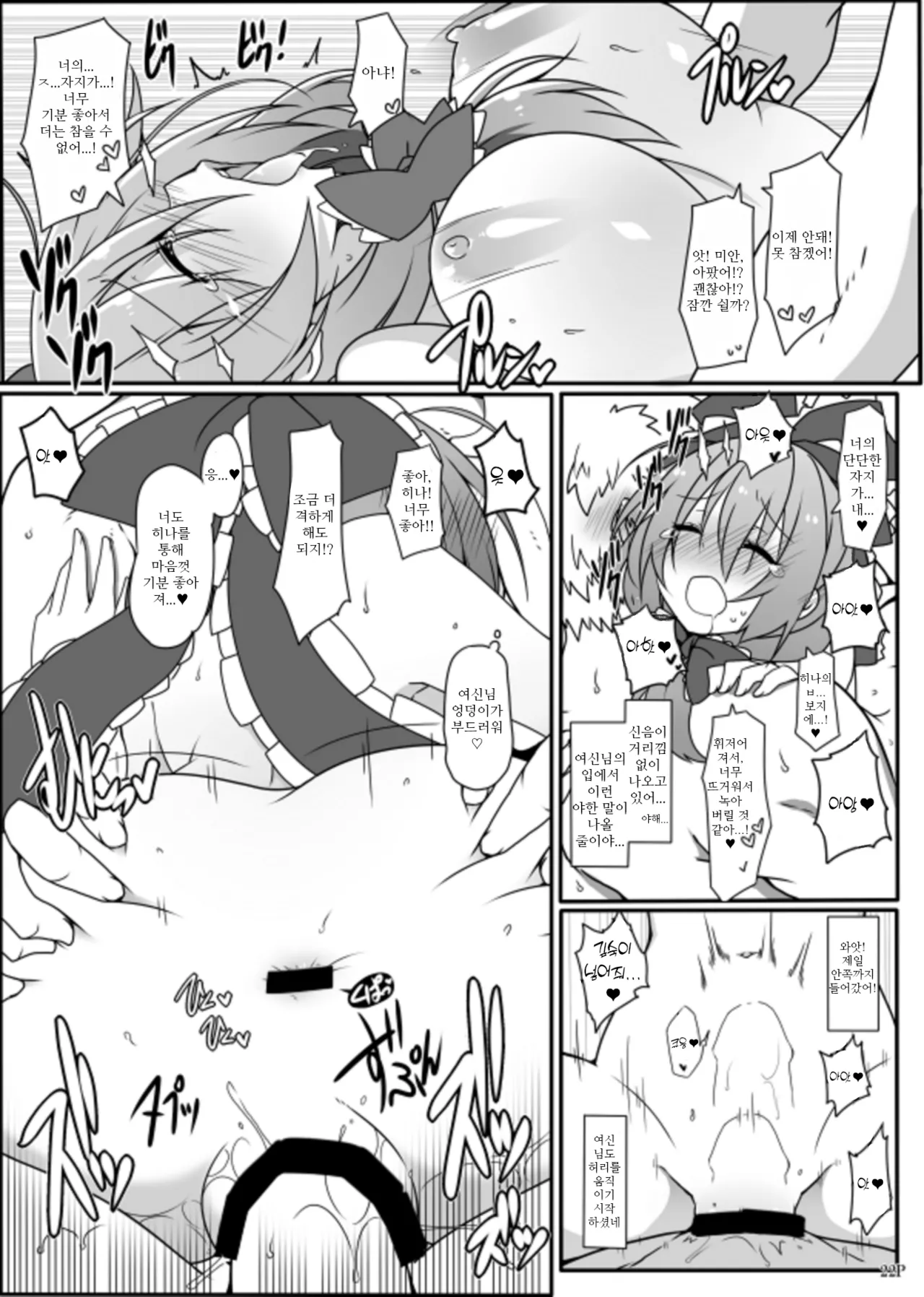 [Cola Bolt (Kotomuke Fuurin)] Kouun no Megami-sama | 행운의 여신 (Touhou Project) [Korean] [Digital] numero di immagine  24