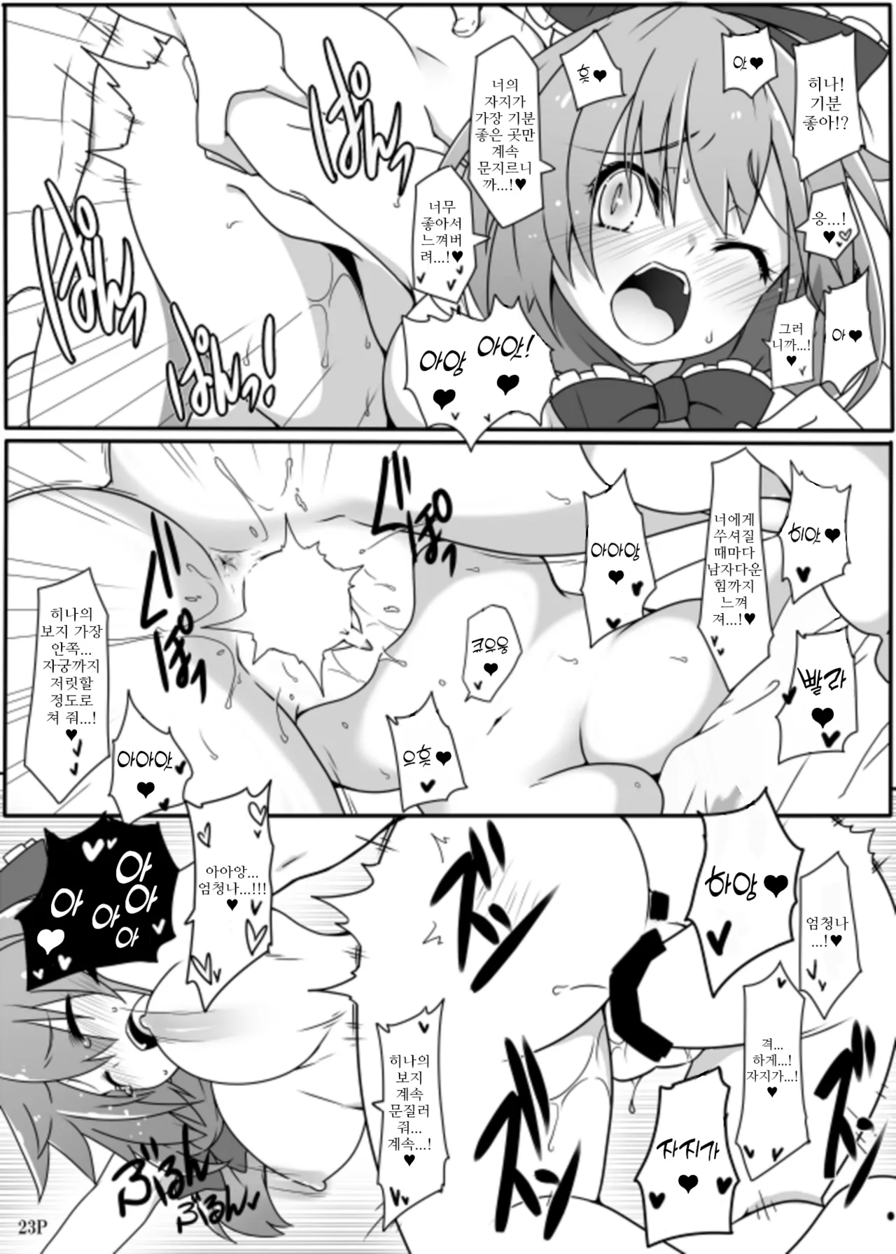 [Cola Bolt (Kotomuke Fuurin)] Kouun no Megami-sama | 행운의 여신 (Touhou Project) [Korean] [Digital] numero di immagine  25