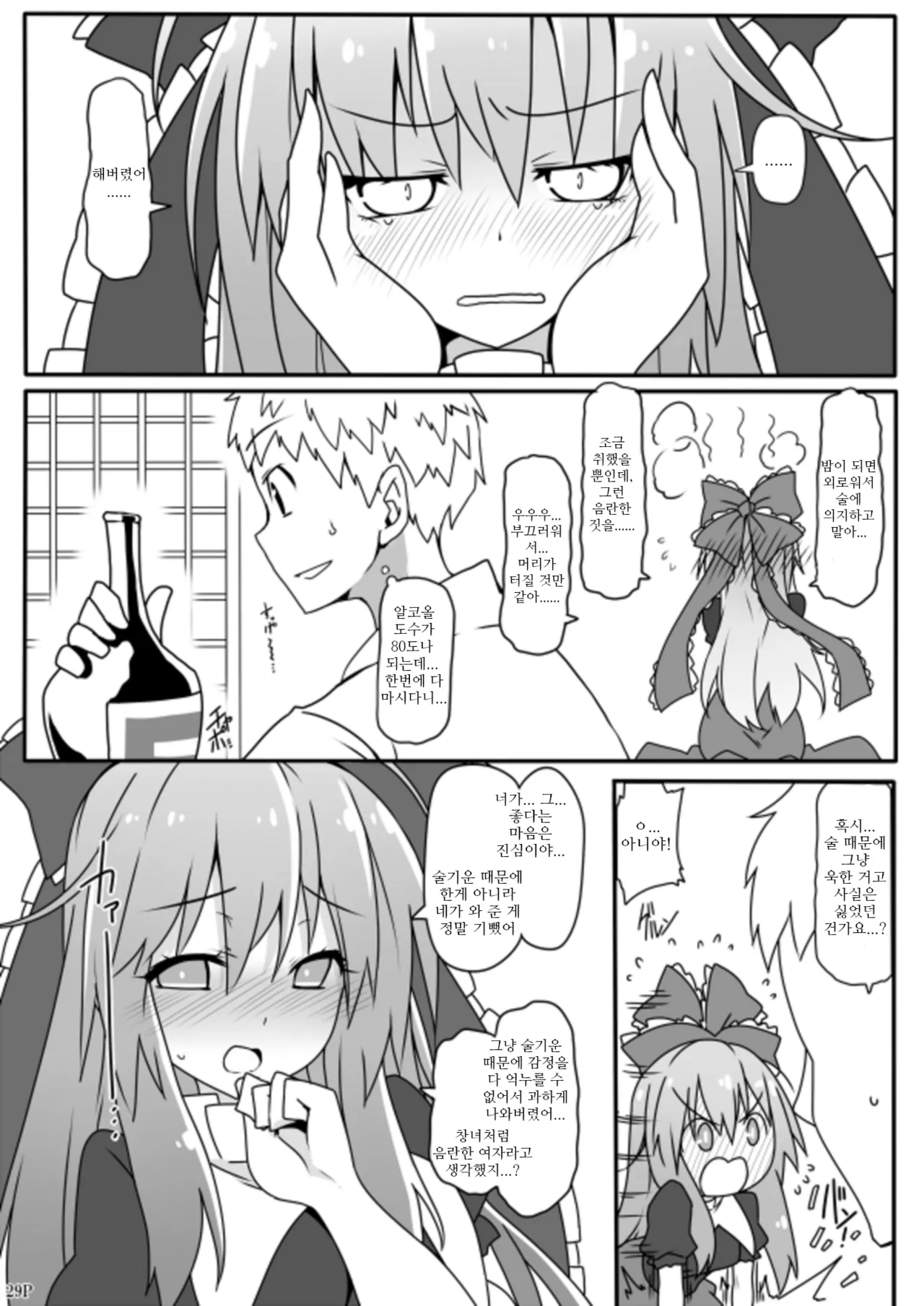 [Cola Bolt (Kotomuke Fuurin)] Kouun no Megami-sama | 행운의 여신 (Touhou Project) [Korean] [Digital] numero di immagine  31