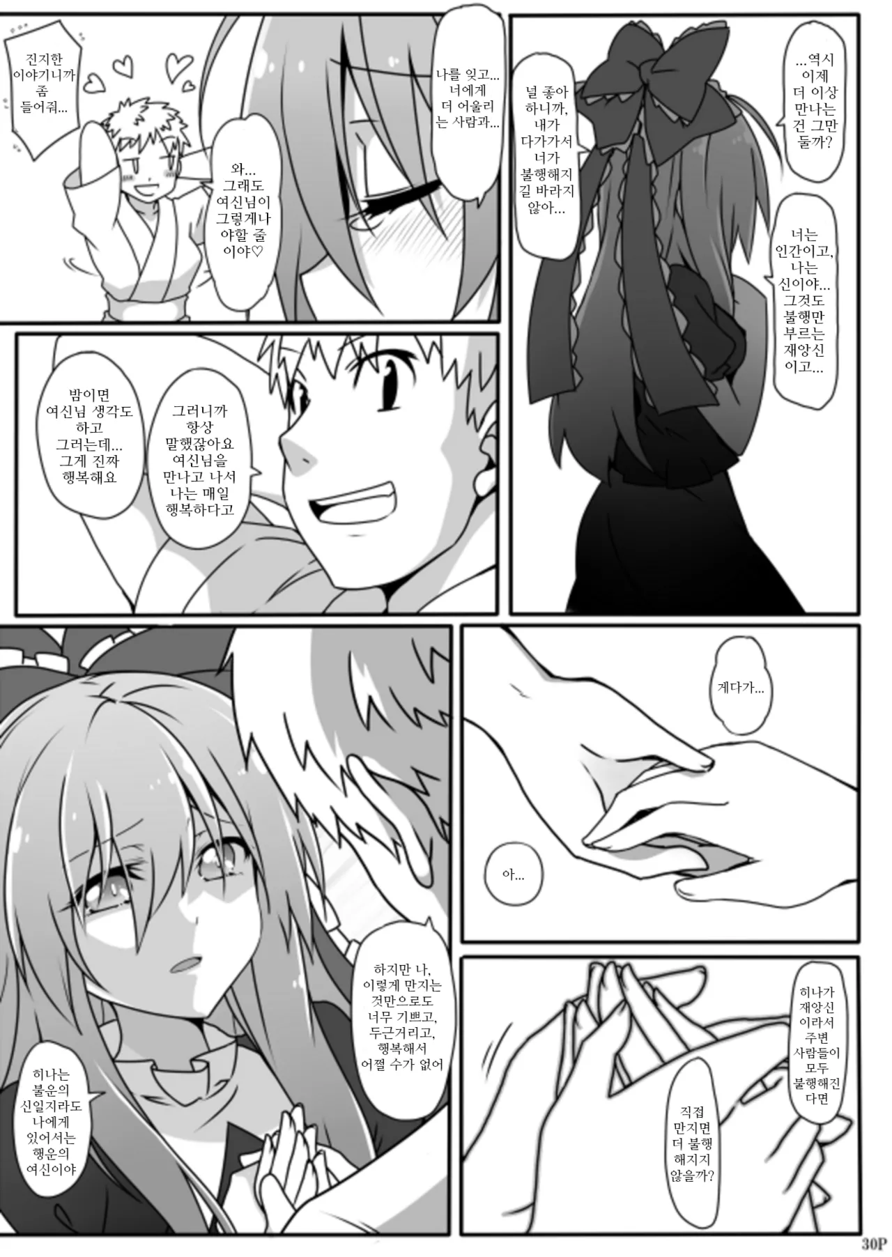 [Cola Bolt (Kotomuke Fuurin)] Kouun no Megami-sama | 행운의 여신 (Touhou Project) [Korean] [Digital] numero di immagine  32