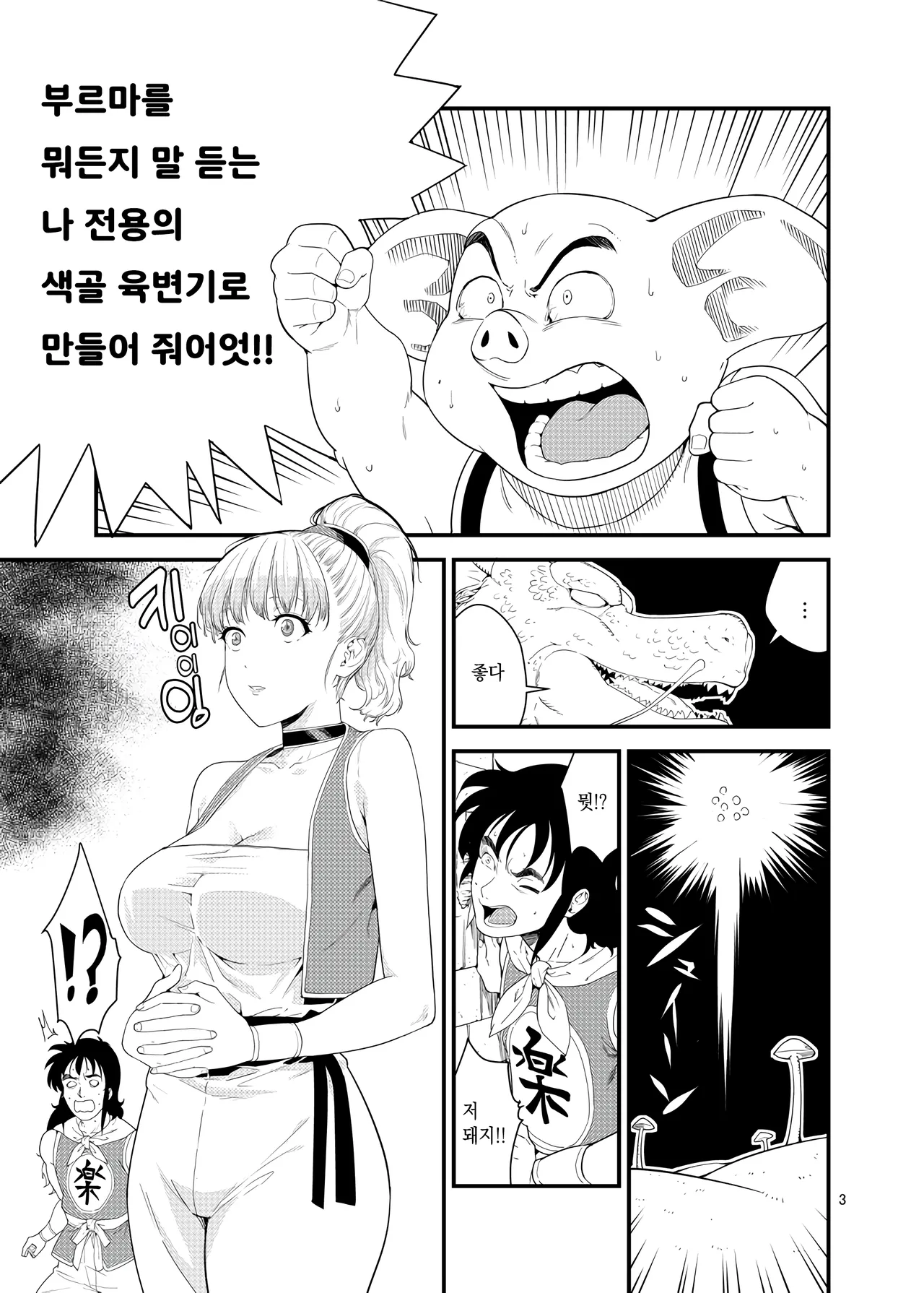(C91) [JACK-POT (Jyura)] Buta no Onna (Dragon Ball) [Korean] [Decensored] numero di immagine  2