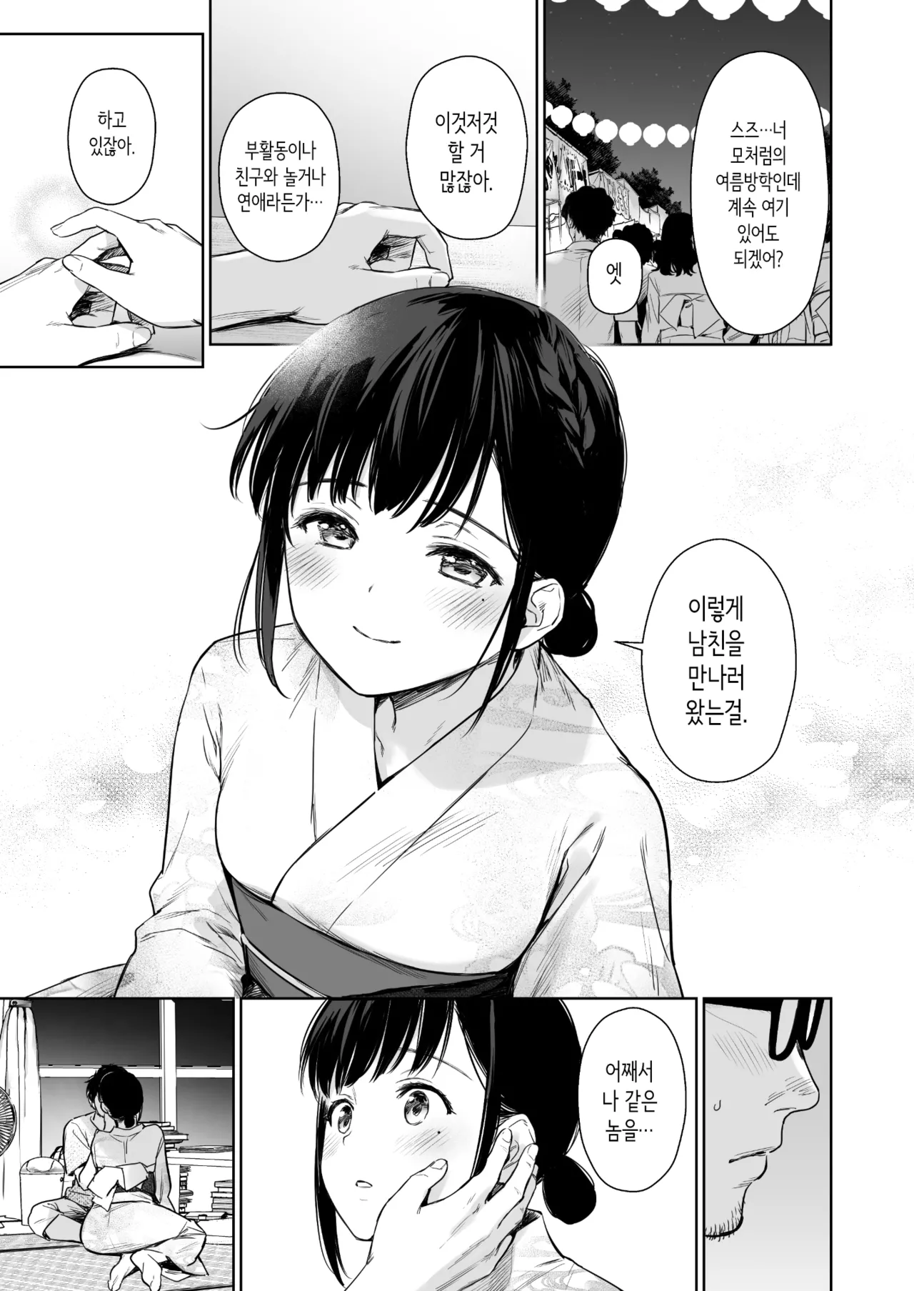 [Doushoku (Umakuchi Syouyu)] Toaru Natsu, Mei to Futarikiri. - One summer, alone with my niece. | 어느 여름, 조카와 단둘이서. [Korean] [Decensored] [Digital] image number 31