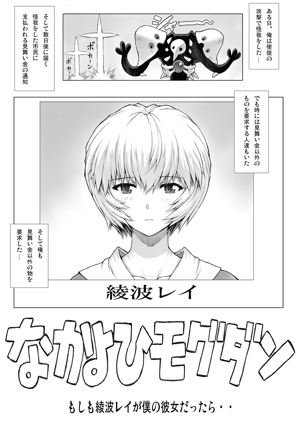 [Nakayohi Mogudan (Mogudan)] Ayanami Dai 3.5 Kai (Neon Genesis Evangelion) [Digital] 画像番号 3