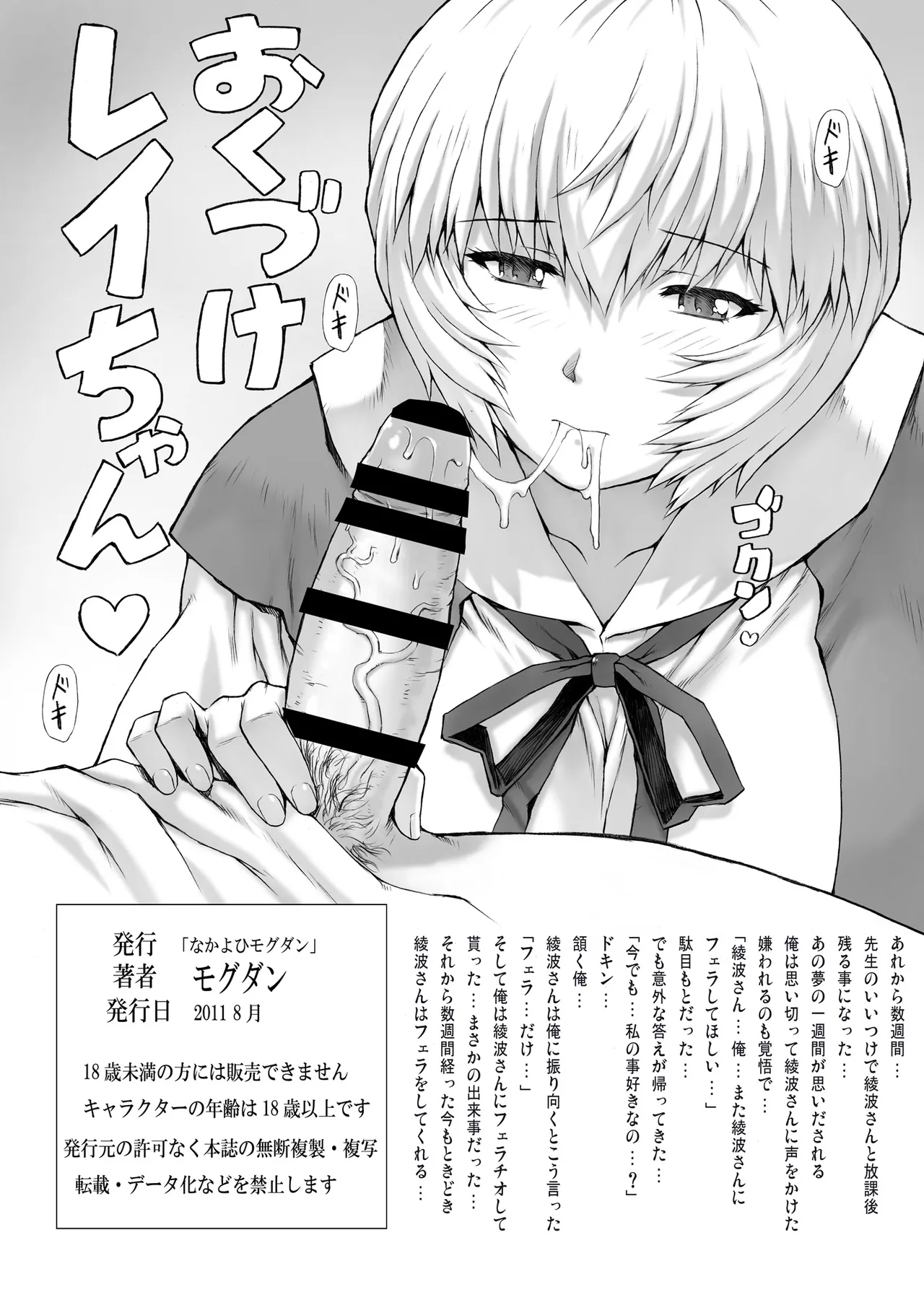 [Nakayohi Mogudan (Mogudan)] Ayanami Dai 3.5 Kai (Neon Genesis Evangelion) [Digital] 画像番号 18