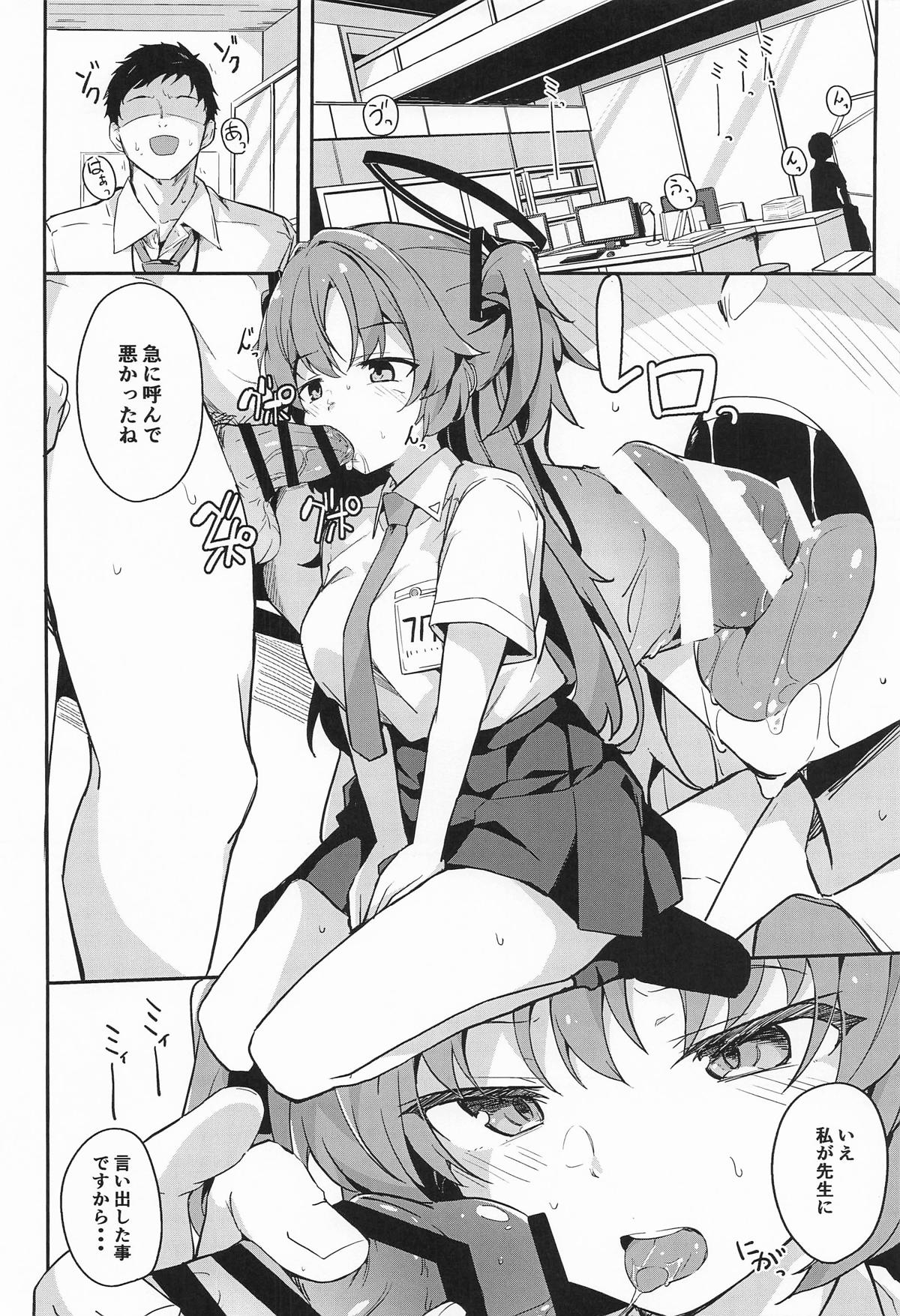 [そらみるソフト (そらみる)]  ユウカは先生の性処理係 (ブルーアーカイブ) Bildnummer 3