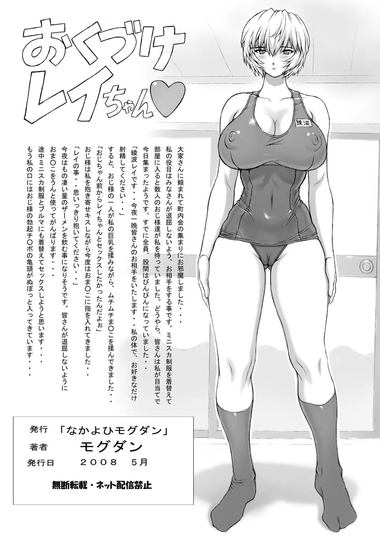 [Nakayohi Mogudan (Mogudan)] omake hon Soushuuhen sono 1 (Neon Genesis Evangelion) [Digital] image number 49