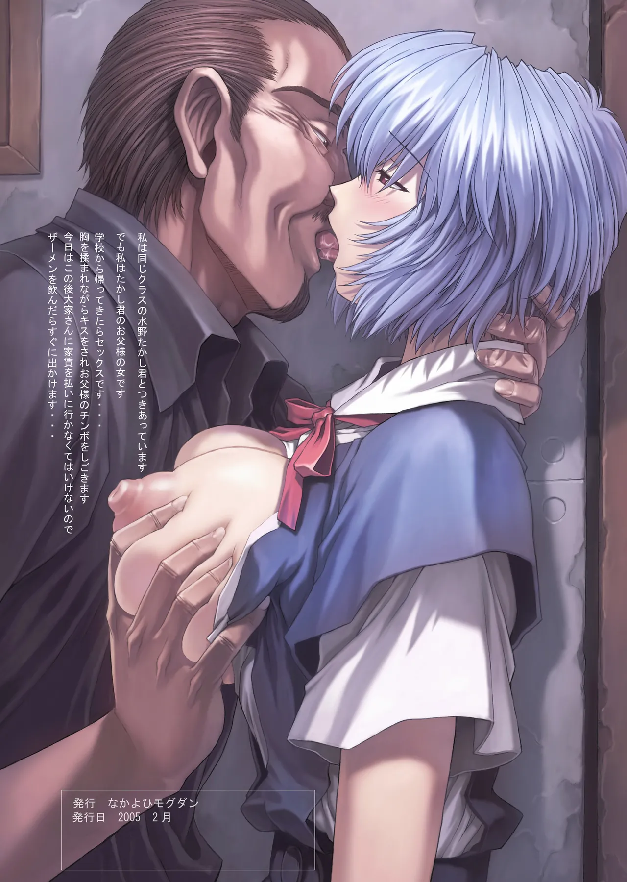 [Nakayohi Mogudan (Mogudan)] Ayanami 5 (Neon Genesis Evangelion) [Digital] 이미지 번호 3