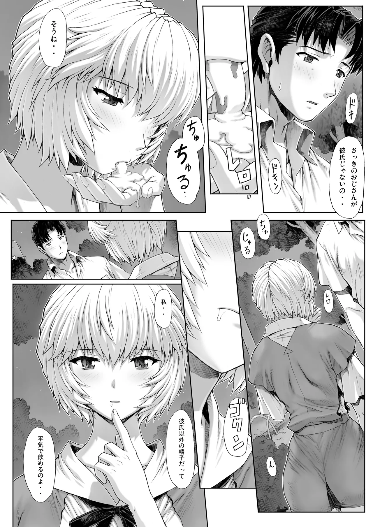 [Nakayohi Mogudan (Mogudan)] Ayanami Dai 2 Kai (Neon Genesis Evangelion) [Digital] image number 15