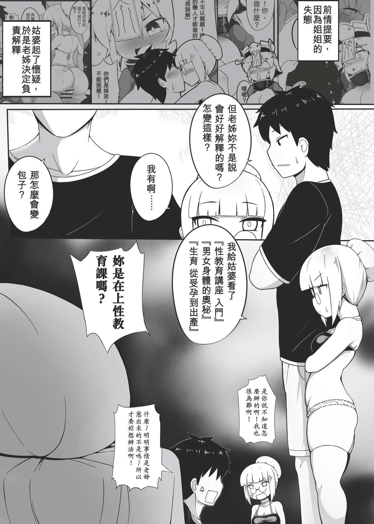 [KAGO] Make baby with my oppai loli old aunt 4 [Chinese] numero di immagine  4