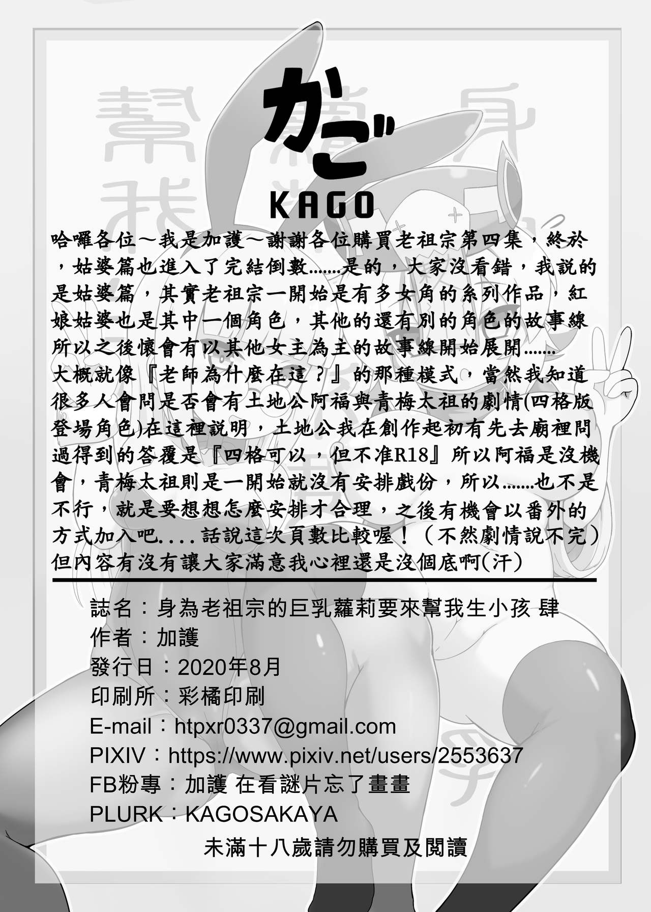 [KAGO] Make baby with my oppai loli old aunt 4 [Chinese] numero di immagine  30