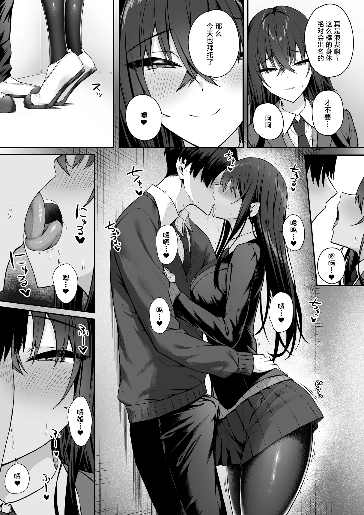 [Potato Usushio] Gal to Boku ga Seibetsu Gyakuten Mesu no Boku to Shinjin Danshi | 辣妹和我性别逆转了 女性的我与新晋男子 [Chinese] [白杨汉化组] 图片编号 7