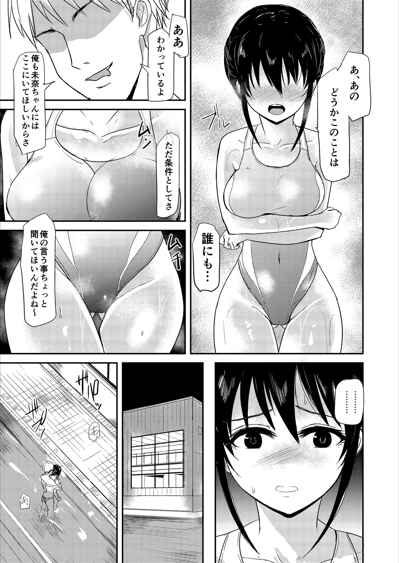 [Ginchaya (Gincha)] Suiei Instructor no Seisona Kanojo ga Baitosakide Netorarerumade... [Digital] image number 10