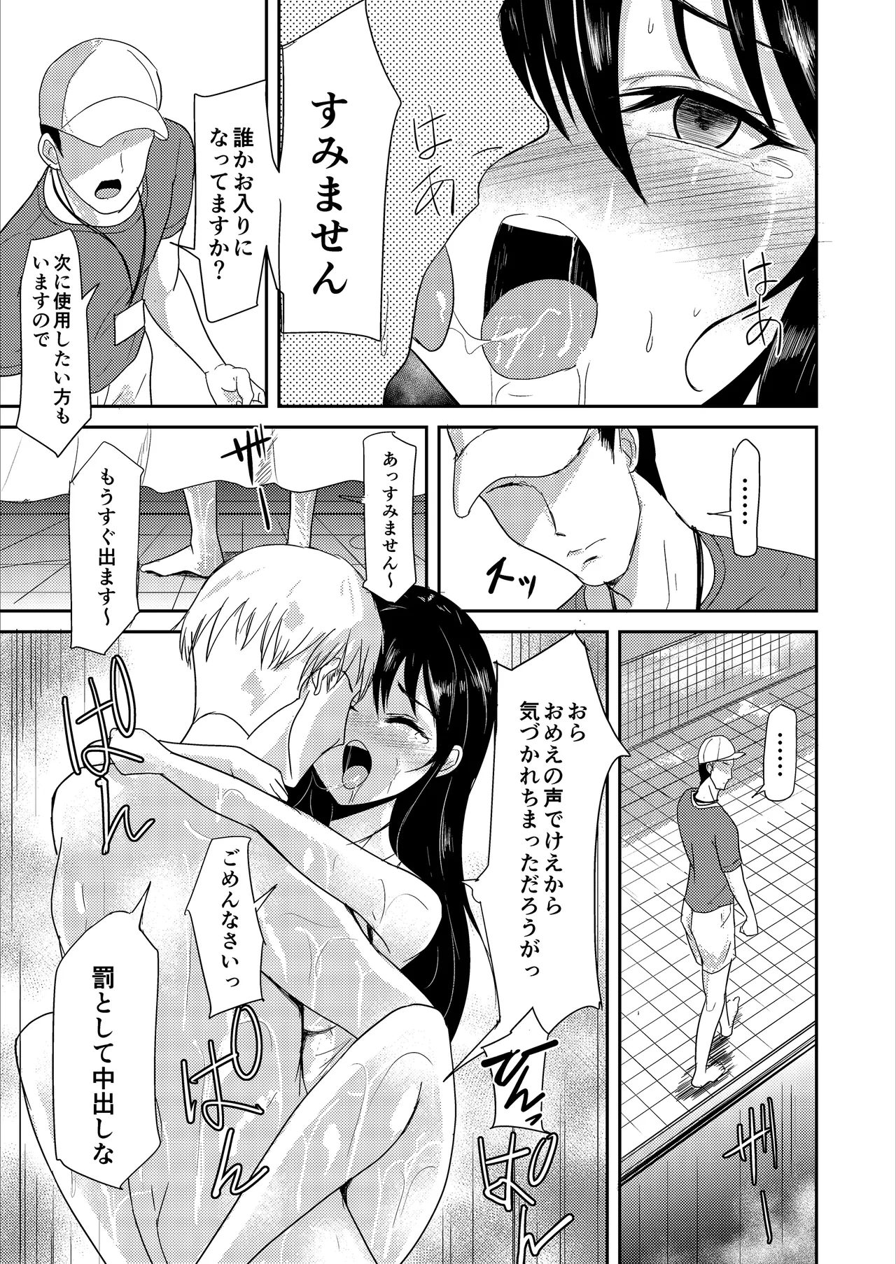 [Ginchaya (Gincha)] Suiei Instructor no Seisona Kanojo ga Baitosakide Netorarerumade... [Digital] image number 24