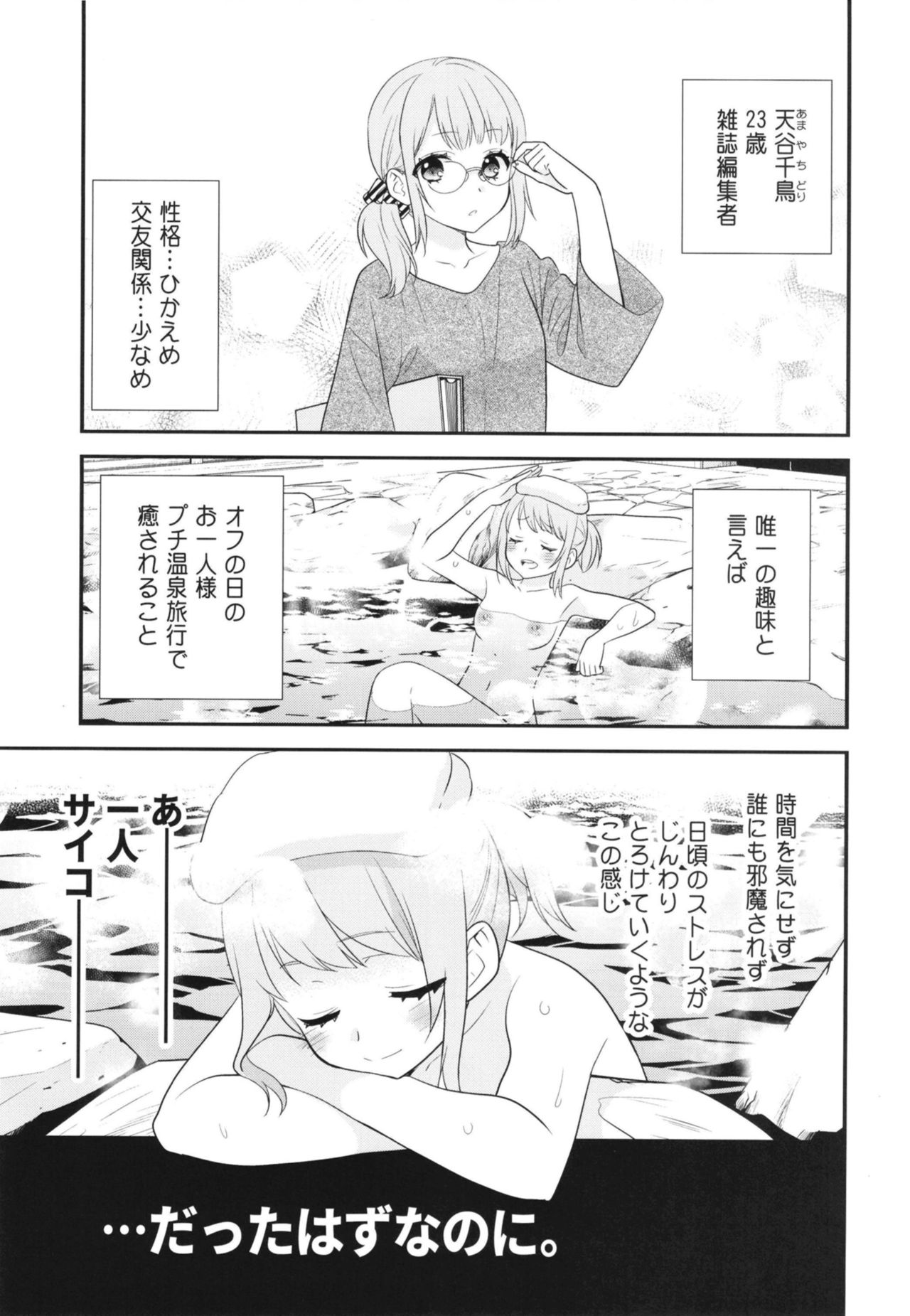 [Sweet Pea, COCOA BREAK (Ooshima Tomo, Ooshima Towa)] Torokeru Joshiyu [Digital] 画像番号 5