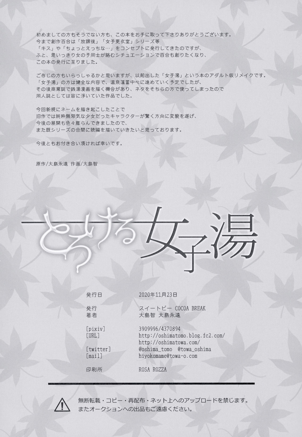 [Sweet Pea, COCOA BREAK (Ooshima Tomo, Ooshima Towa)] Torokeru Joshiyu [Digital] 画像番号 30