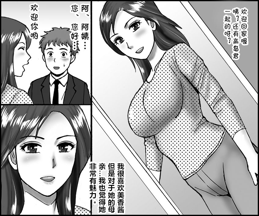 [Toshiue Jukujo no Miryoku] Kanojo no Okaa-san to, Anna Koto ya Konna Koto [Chinese] [cqxl自己汉化] 画像番号 3