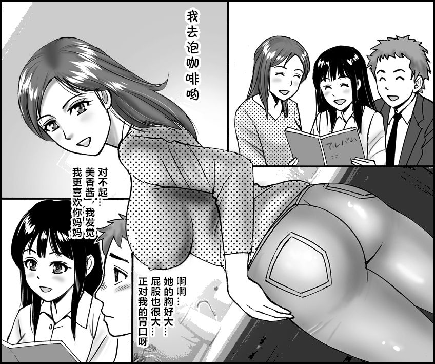 [Toshiue Jukujo no Miryoku] Kanojo no Okaa-san to, Anna Koto ya Konna Koto [Chinese] [cqxl自己汉化] 画像番号 4