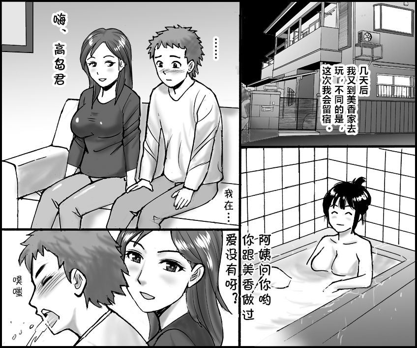 [Toshiue Jukujo no Miryoku] Kanojo no Okaa-san to, Anna Koto ya Konna Koto [Chinese] [cqxl自己汉化] 画像番号 5