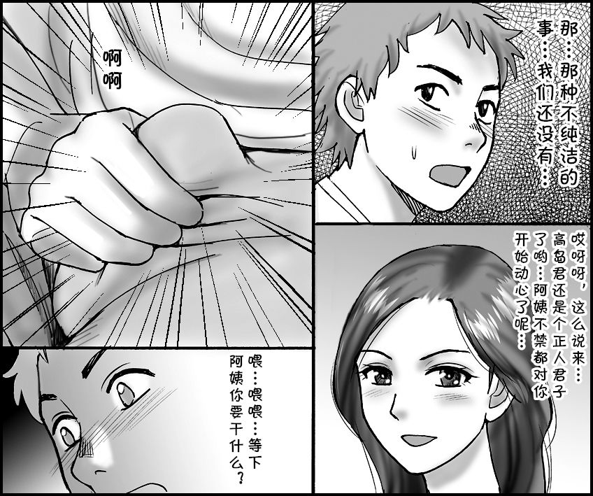 [Toshiue Jukujo no Miryoku] Kanojo no Okaa-san to, Anna Koto ya Konna Koto [Chinese] [cqxl自己汉化] 画像番号 6