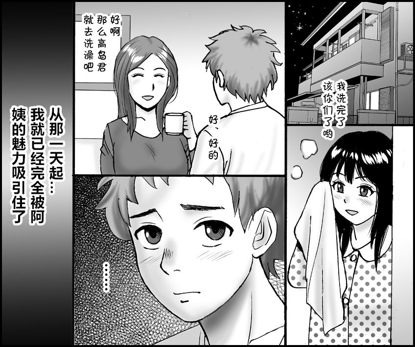 [Toshiue Jukujo no Miryoku] Kanojo no Okaa-san to, Anna Koto ya Konna Koto [Chinese] [cqxl自己汉化] 画像番号 17