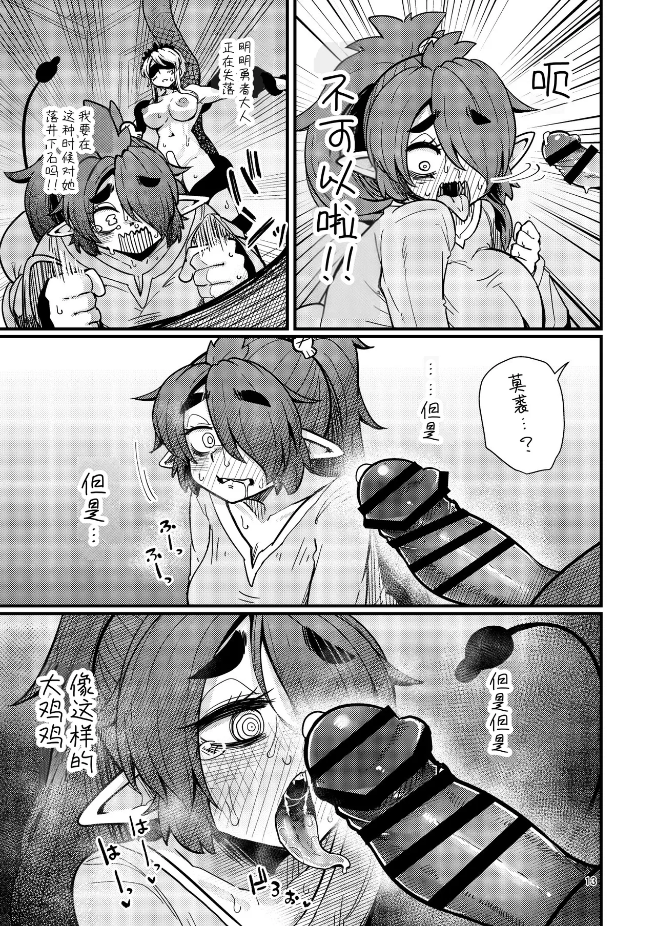 [SUZUPONi (Suzunomoku)] 207-banme no Yuusha to InCha Succubus | 第207位的勇者与阴角魅魔 [Chinese] [AnyaKa] [Digital] image number 12