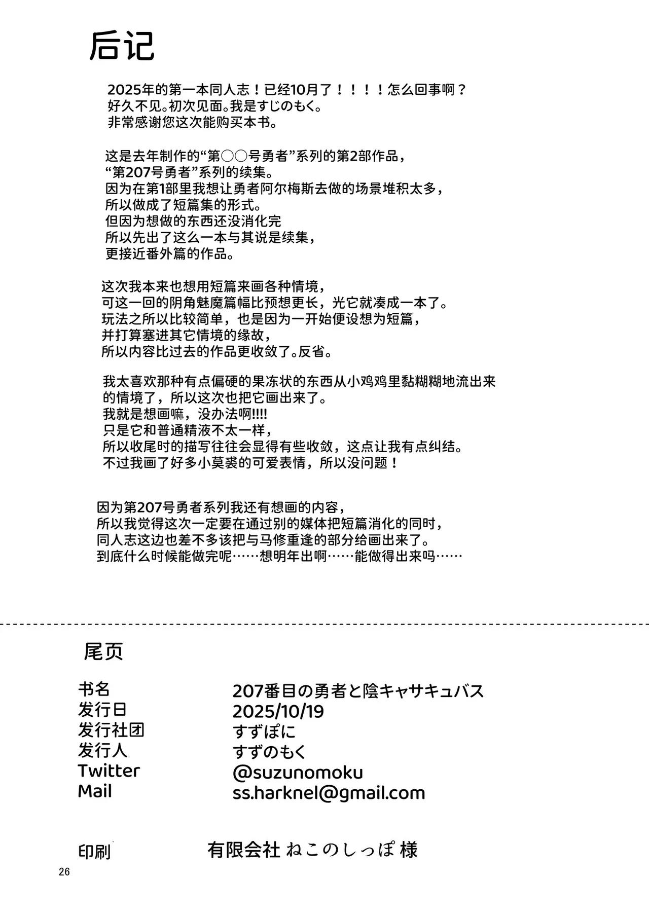 [SUZUPONi (Suzunomoku)] 207-banme no Yuusha to InCha Succubus | 第207位的勇者与阴角魅魔 [Chinese] [AnyaKa] [Digital] image number 25