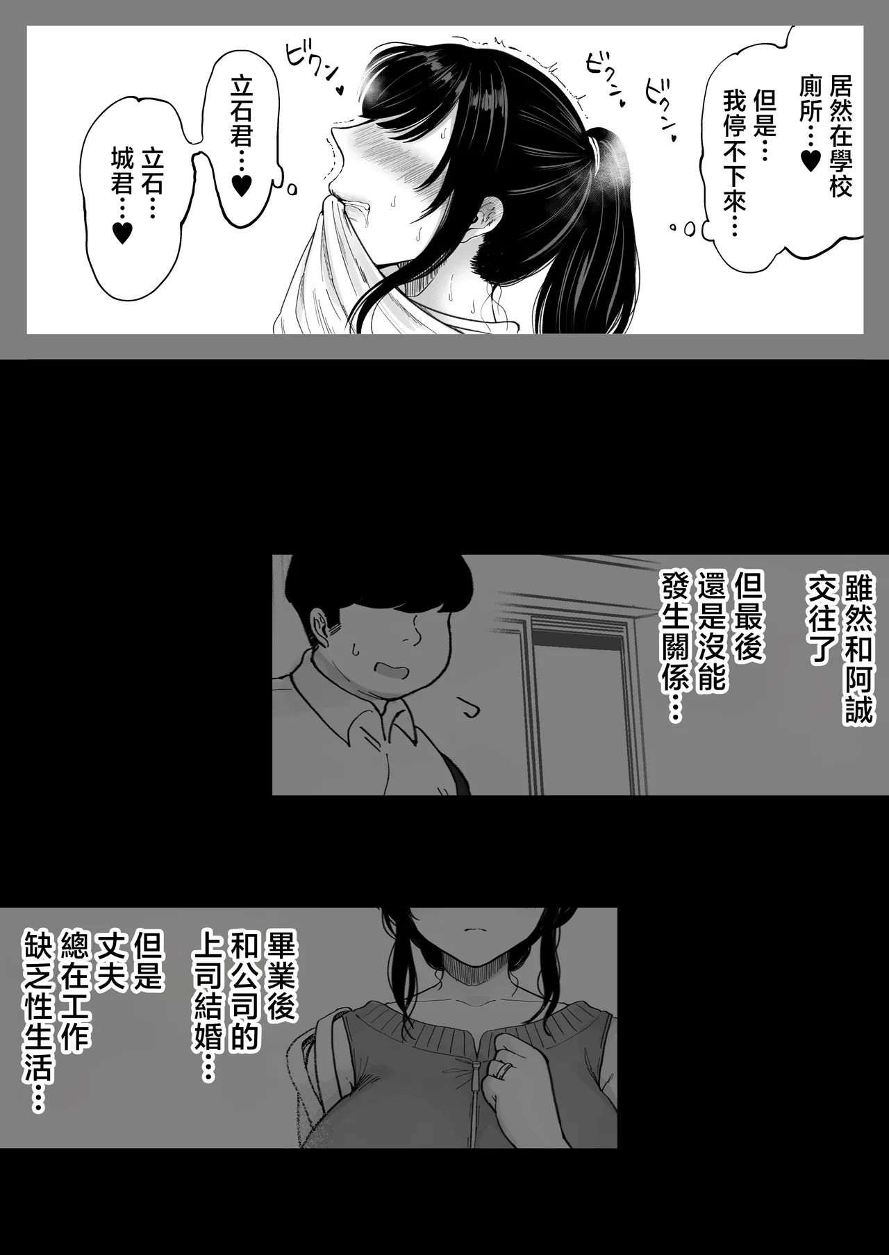 [Nezumi no Haha (Nezumi Nobo)] Jimoto no Moto Kano Hitozuma, Seishin Seikou Hame Nashi [Chinese] image number 38