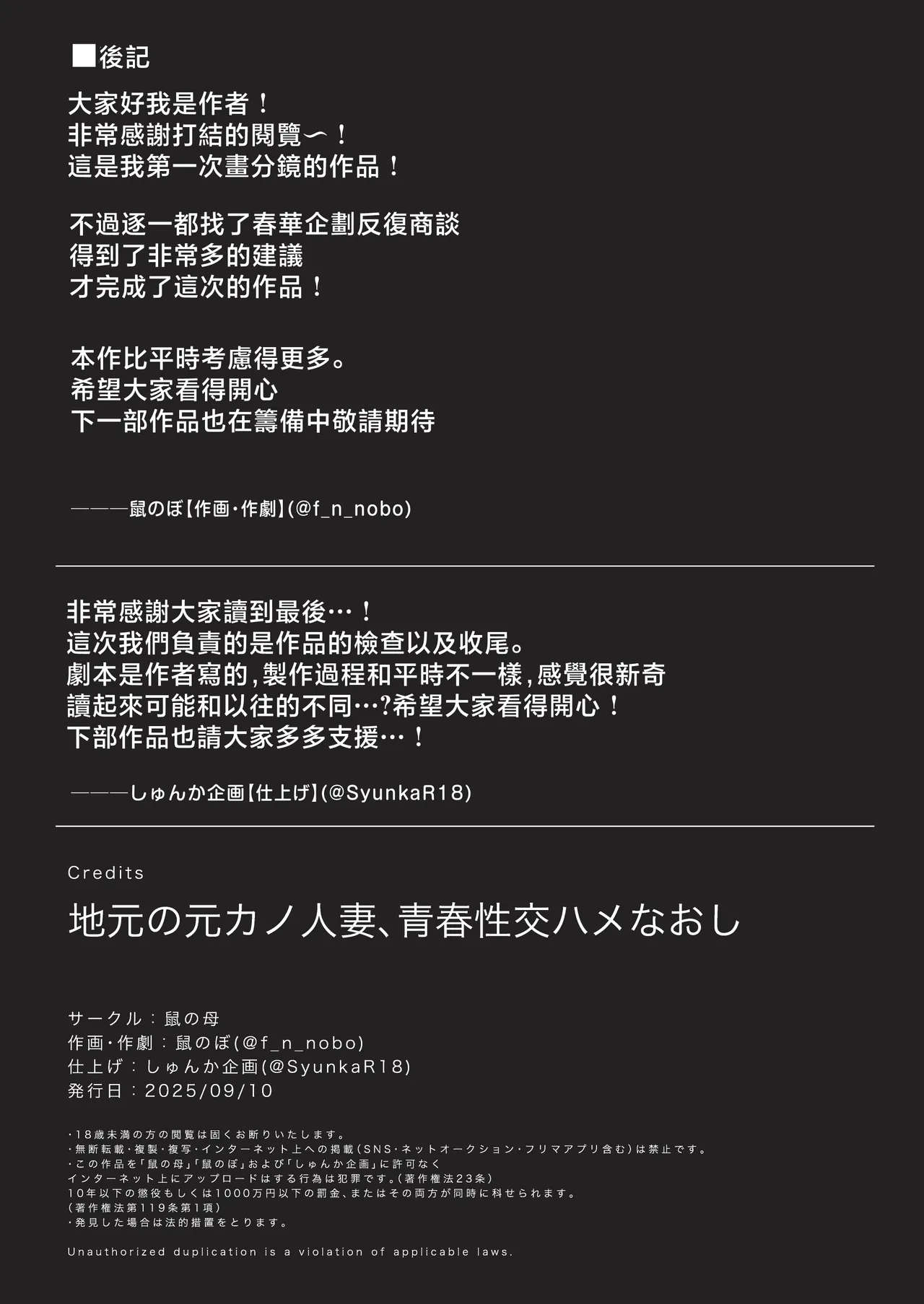 [Nezumi no Haha (Nezumi Nobo)] Jimoto no Moto Kano Hitozuma, Seishin Seikou Hame Nashi [Chinese] image number 51