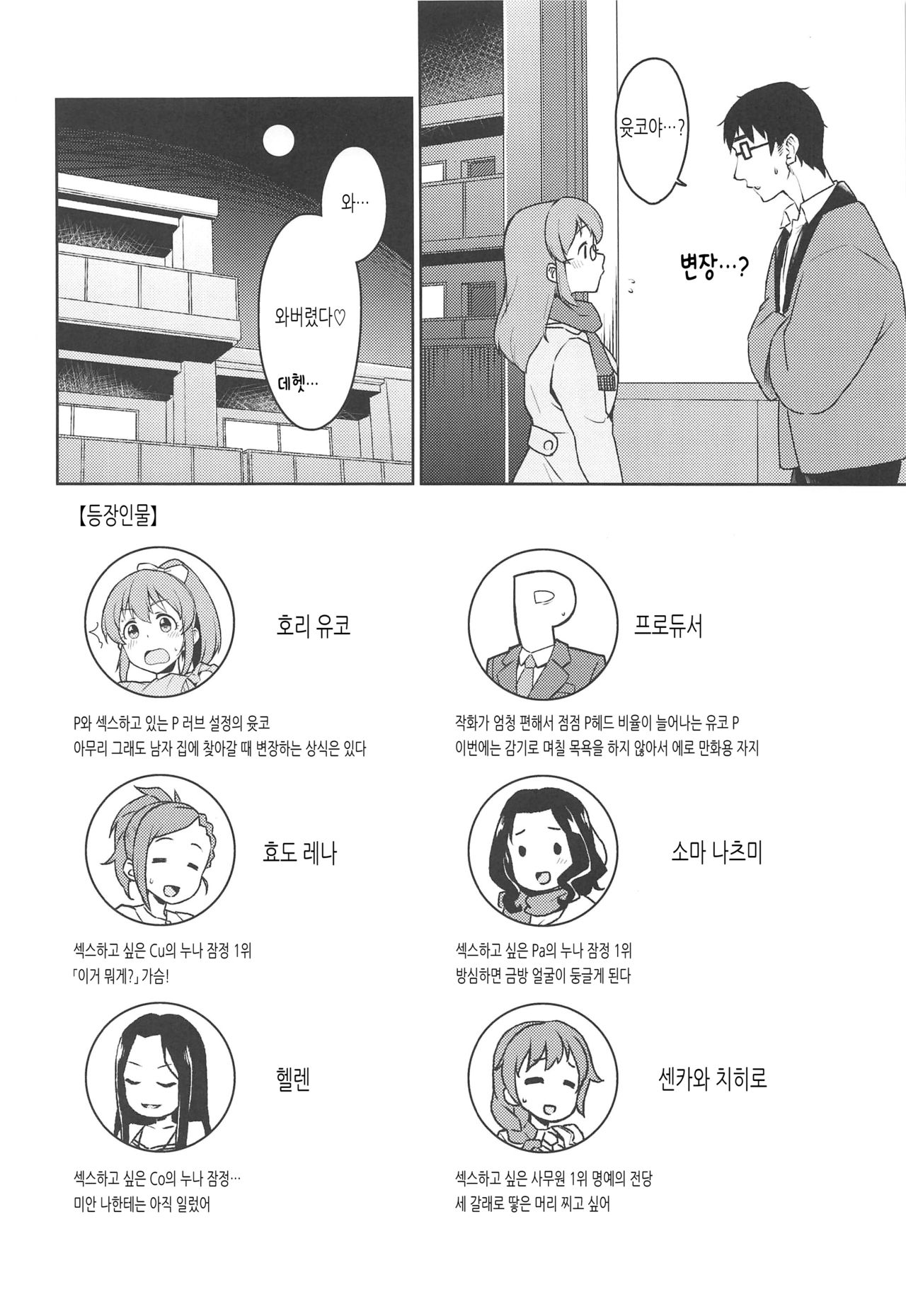 (C97) [Soukai Fusso (Humiu)] Otodoke! Mumumu~n Healing | 배달! 므므므~응 힐링 (THE IDOLM@STER CINDERELLA GIRLS) [Korean] numero di immagine  3