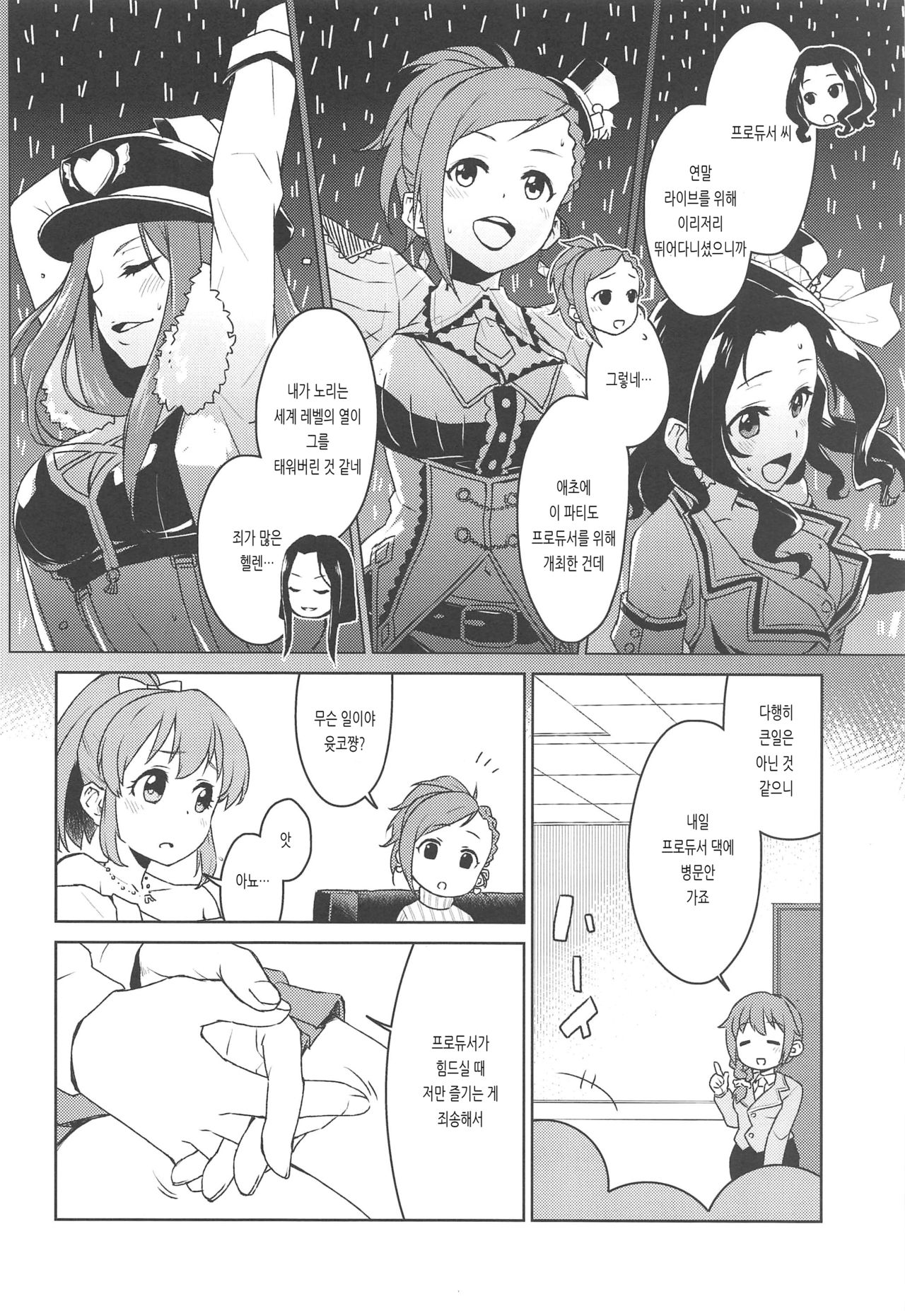 (C97) [Soukai Fusso (Humiu)] Otodoke! Mumumu~n Healing | 배달! 므므므~응 힐링 (THE IDOLM@STER CINDERELLA GIRLS) [Korean] numero di immagine  5