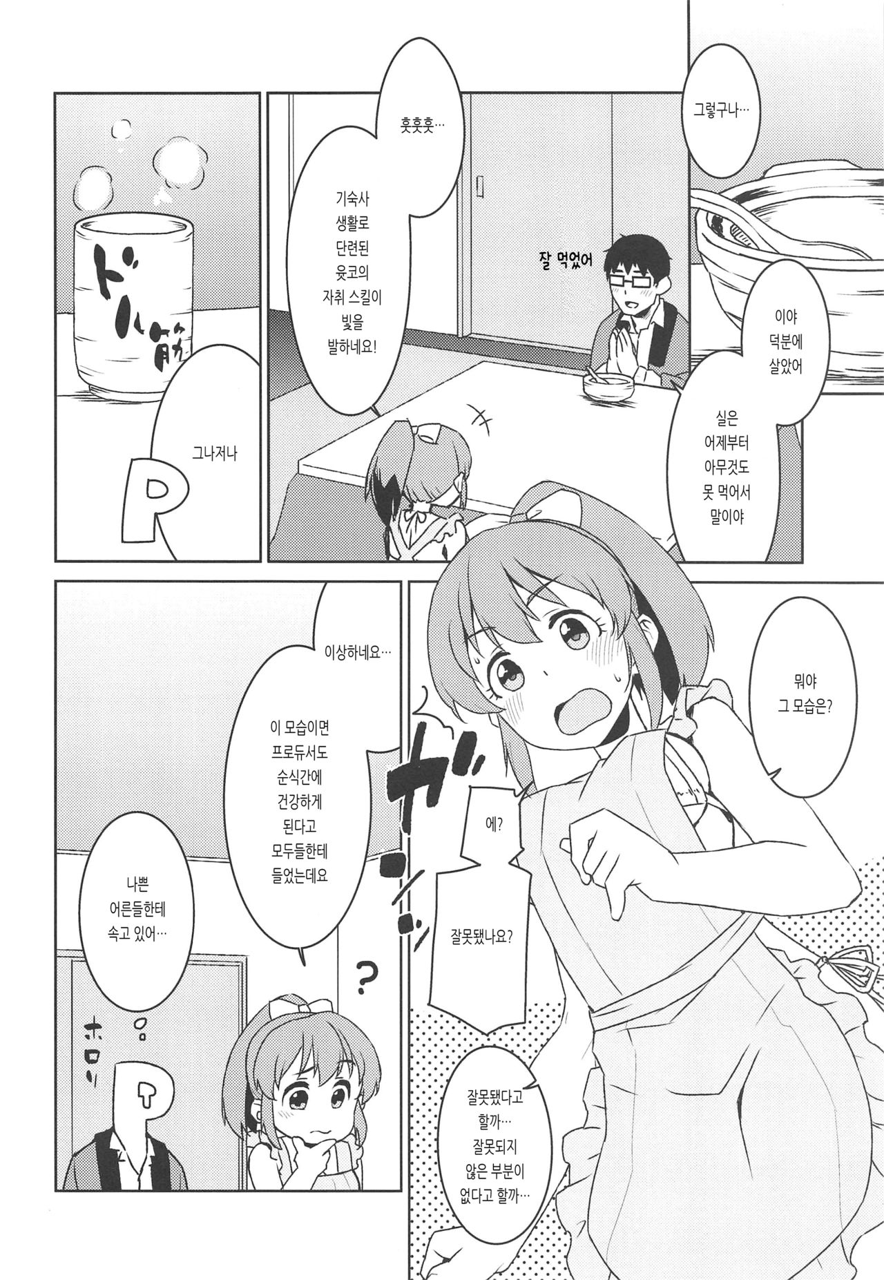 (C97) [Soukai Fusso (Humiu)] Otodoke! Mumumu~n Healing | 배달! 므므므~응 힐링 (THE IDOLM@STER CINDERELLA GIRLS) [Korean] numero di immagine  7