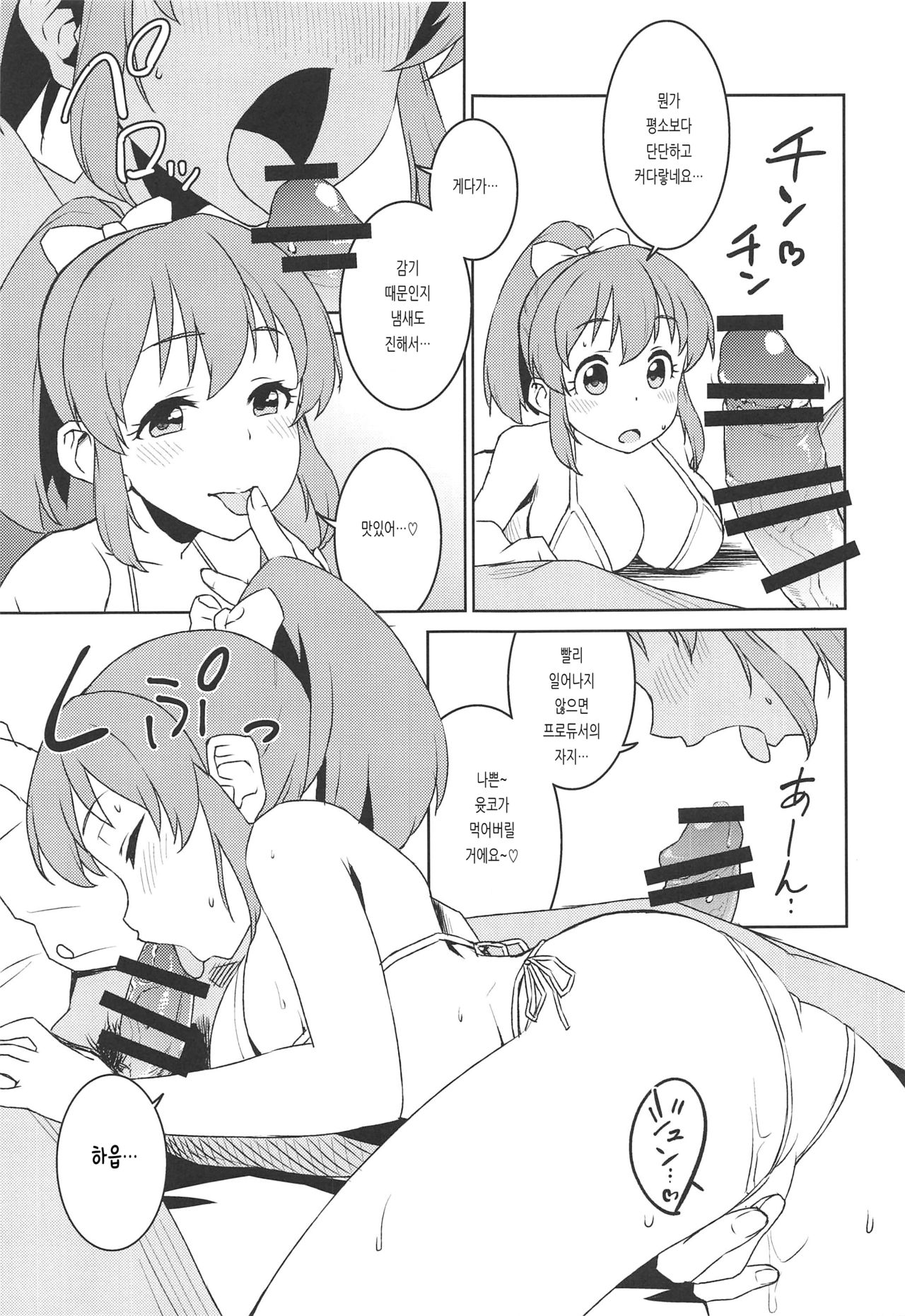 (C97) [Soukai Fusso (Humiu)] Otodoke! Mumumu~n Healing | 배달! 므므므~응 힐링 (THE IDOLM@STER CINDERELLA GIRLS) [Korean] numero di immagine  10