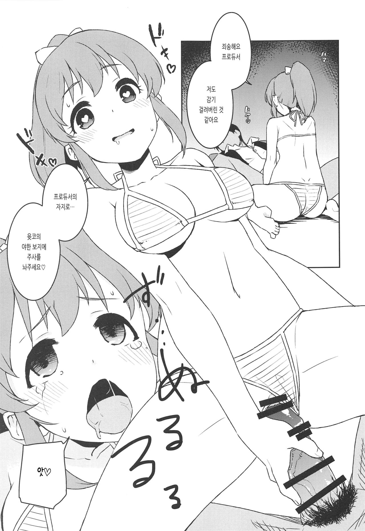 (C97) [Soukai Fusso (Humiu)] Otodoke! Mumumu~n Healing | 배달! 므므므~응 힐링 (THE IDOLM@STER CINDERELLA GIRLS) [Korean] numero di immagine  12