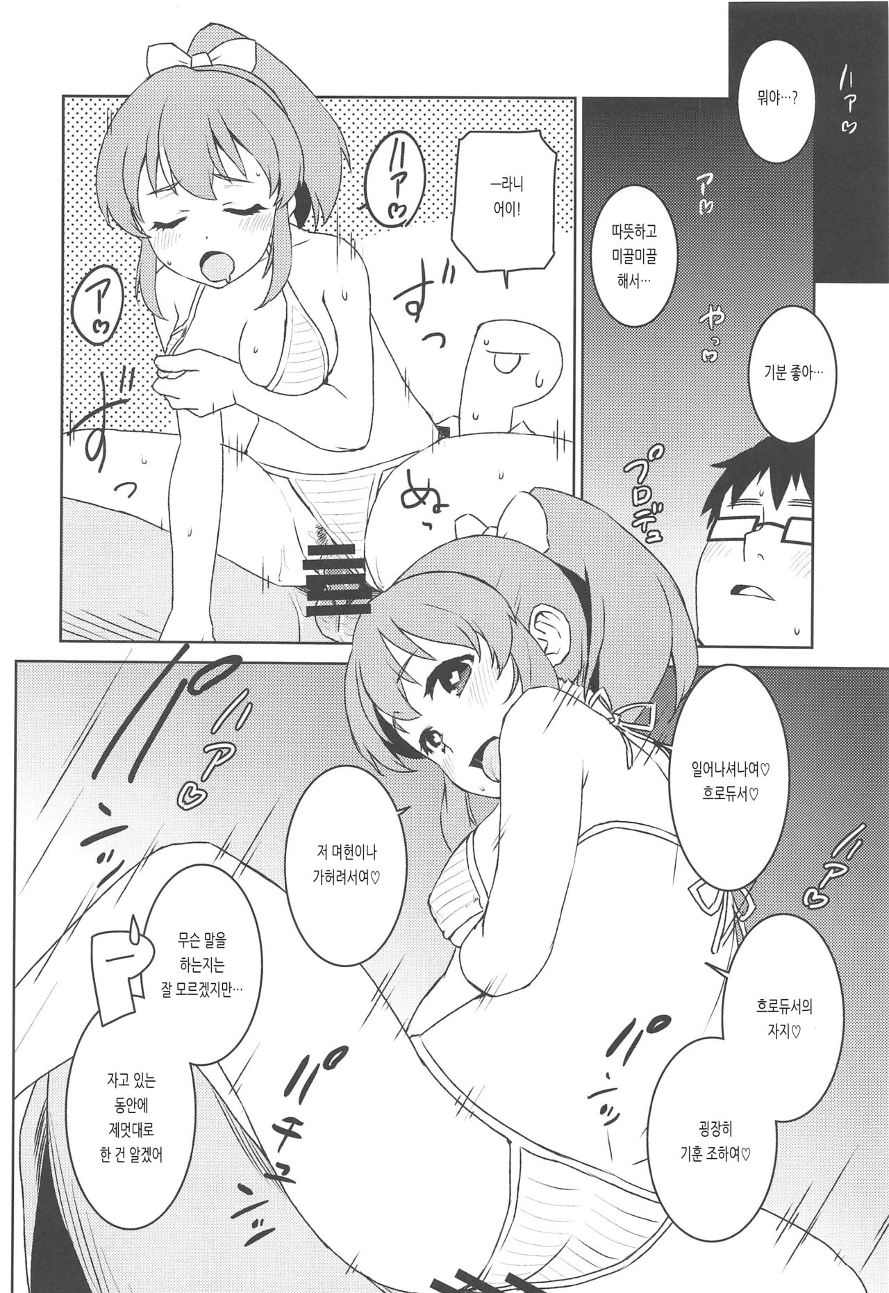 (C97) [Soukai Fusso (Humiu)] Otodoke! Mumumu~n Healing | 배달! 므므므~응 힐링 (THE IDOLM@STER CINDERELLA GIRLS) [Korean] numero di immagine  13